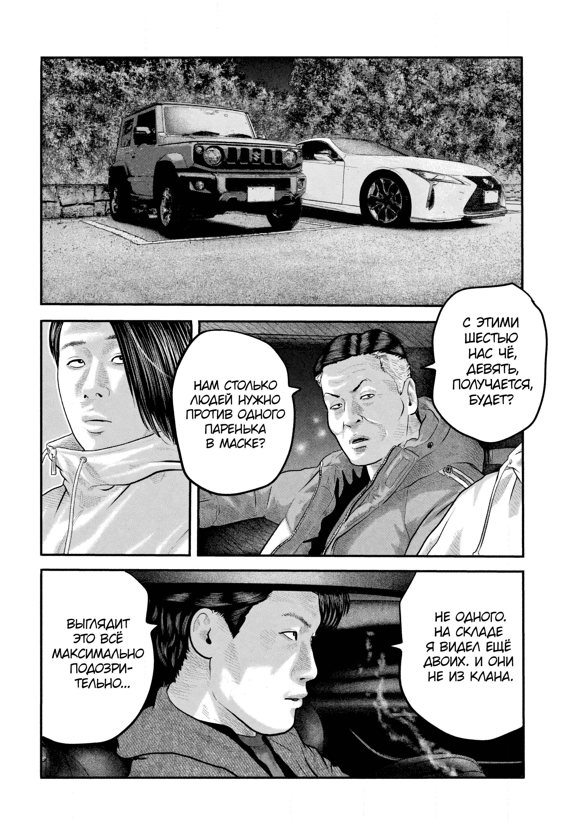 Манга Басня: Второй контакт - Глава 52 Страница 2