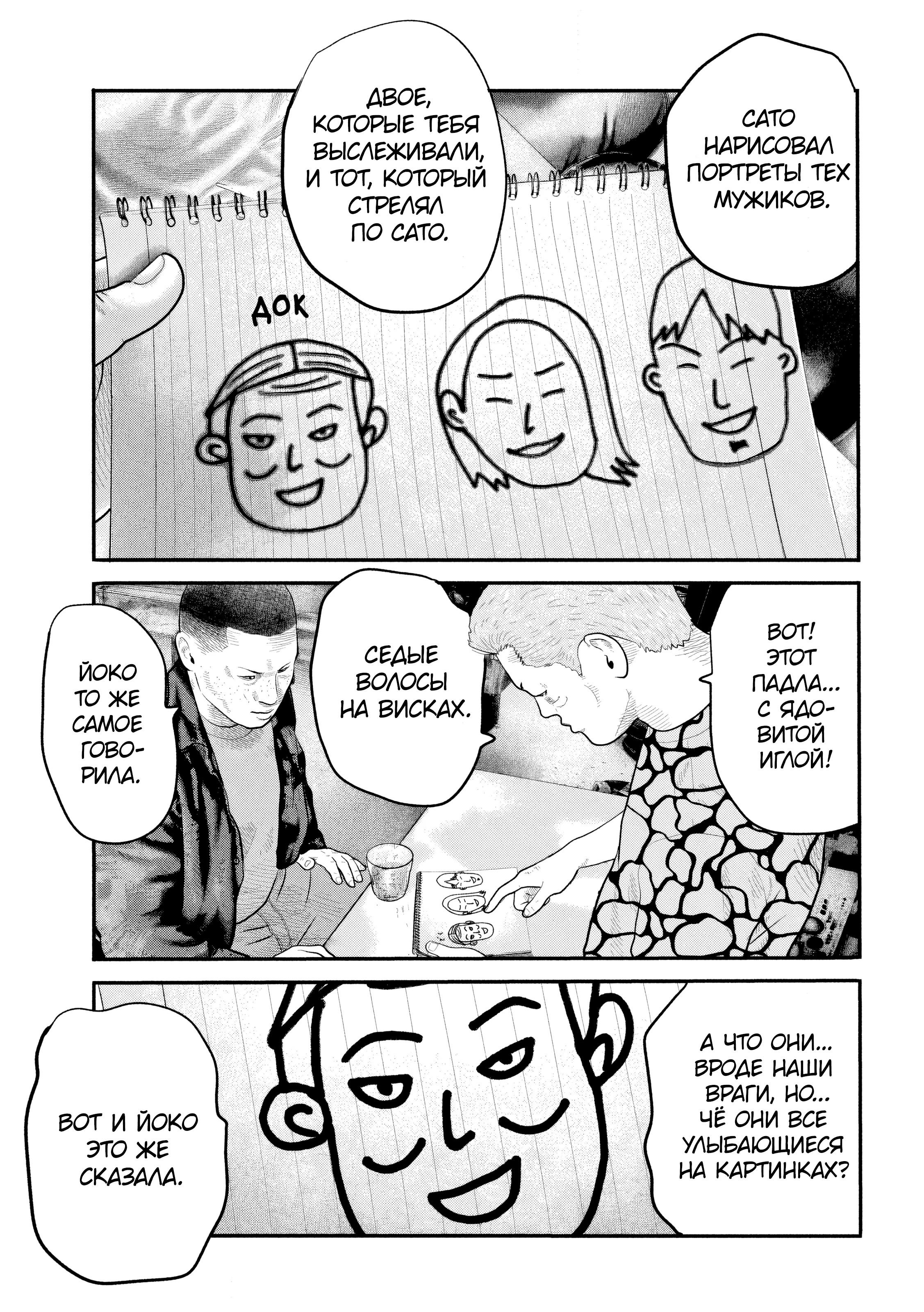 Манга Басня: Второй контакт - Глава 52 Страница 15