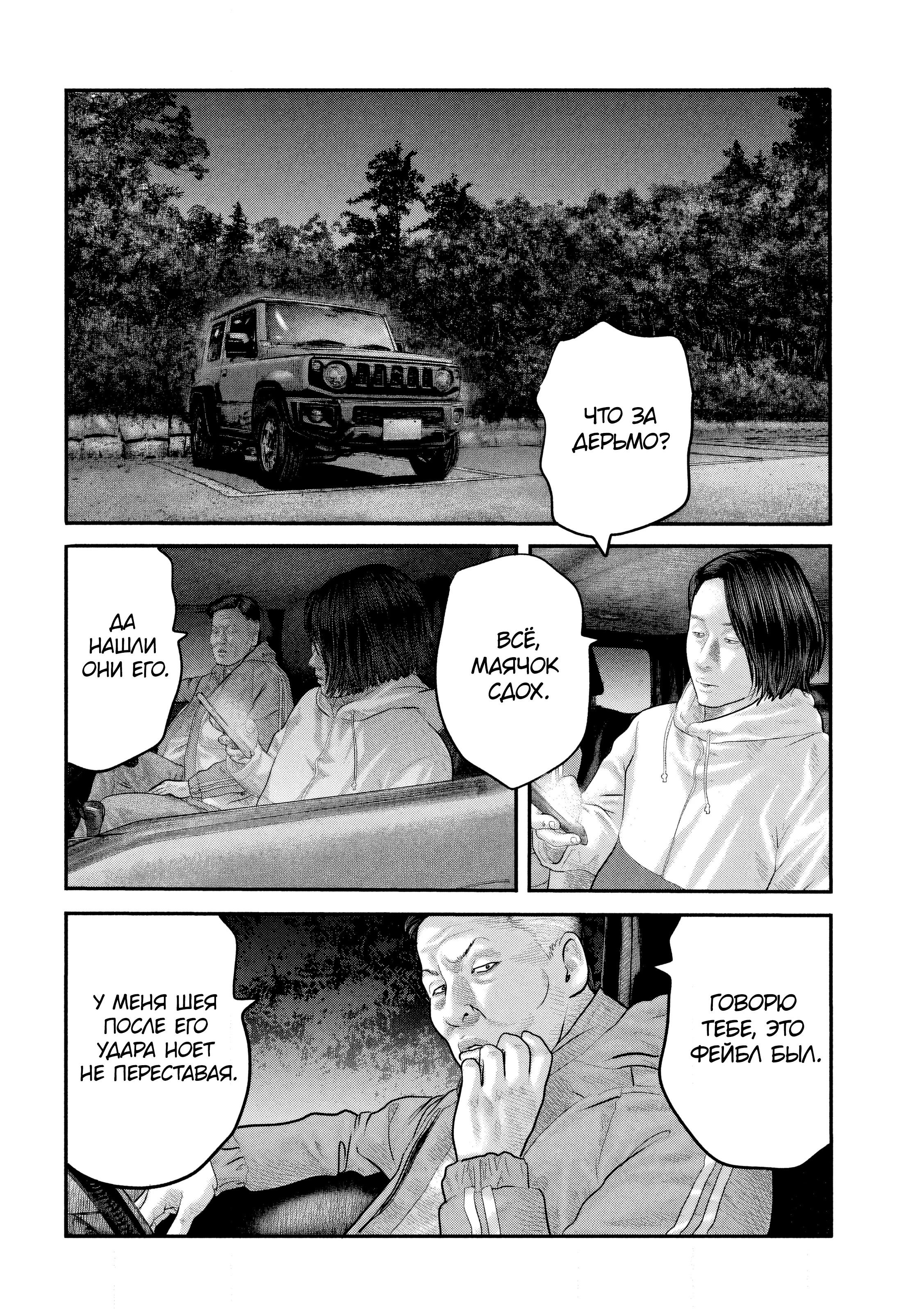 Манга Басня: Второй контакт - Глава 51 Страница 12