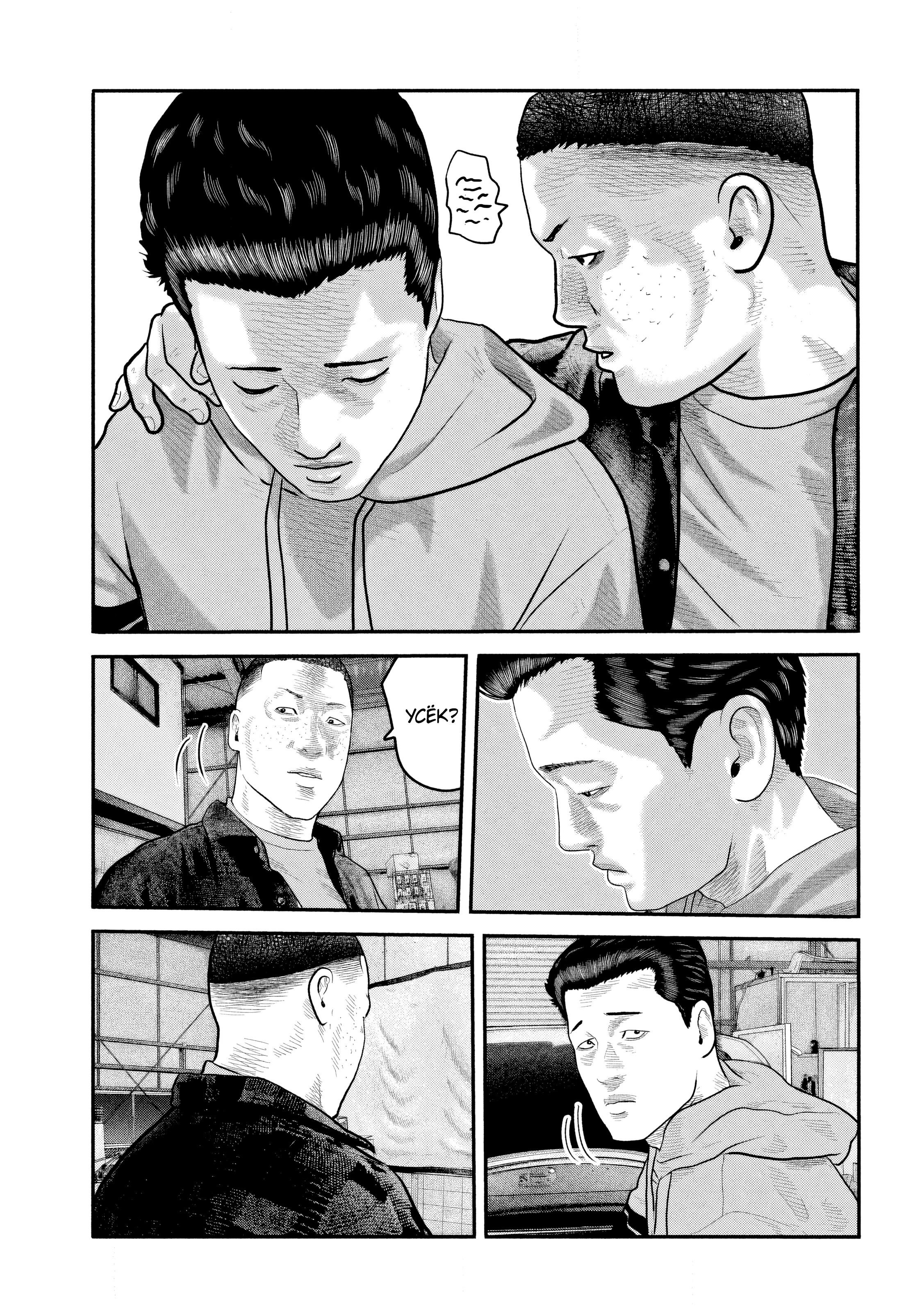 Манга Басня: Второй контакт - Глава 51 Страница 11