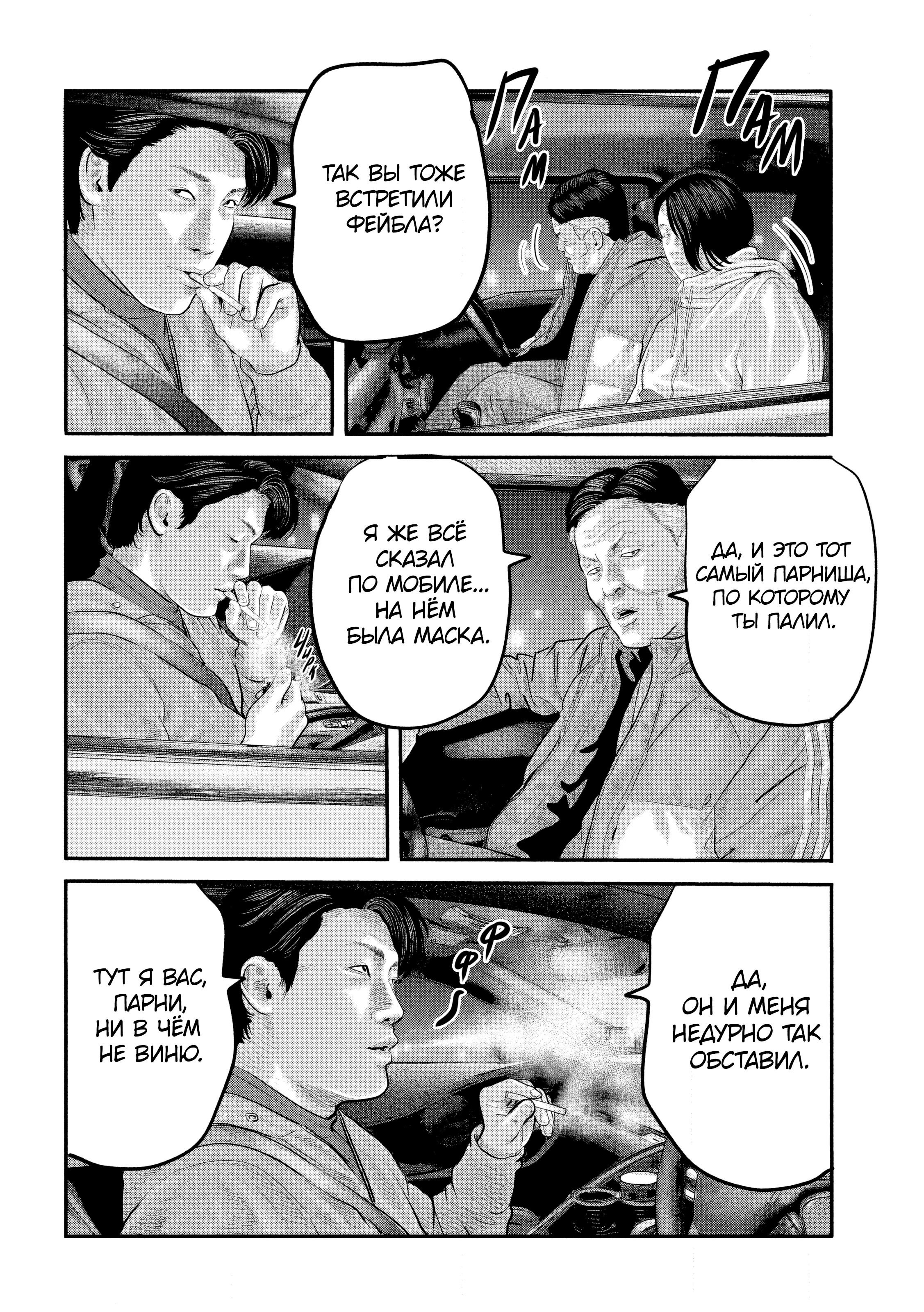 Манга Басня: Второй контакт - Глава 51 Страница 14