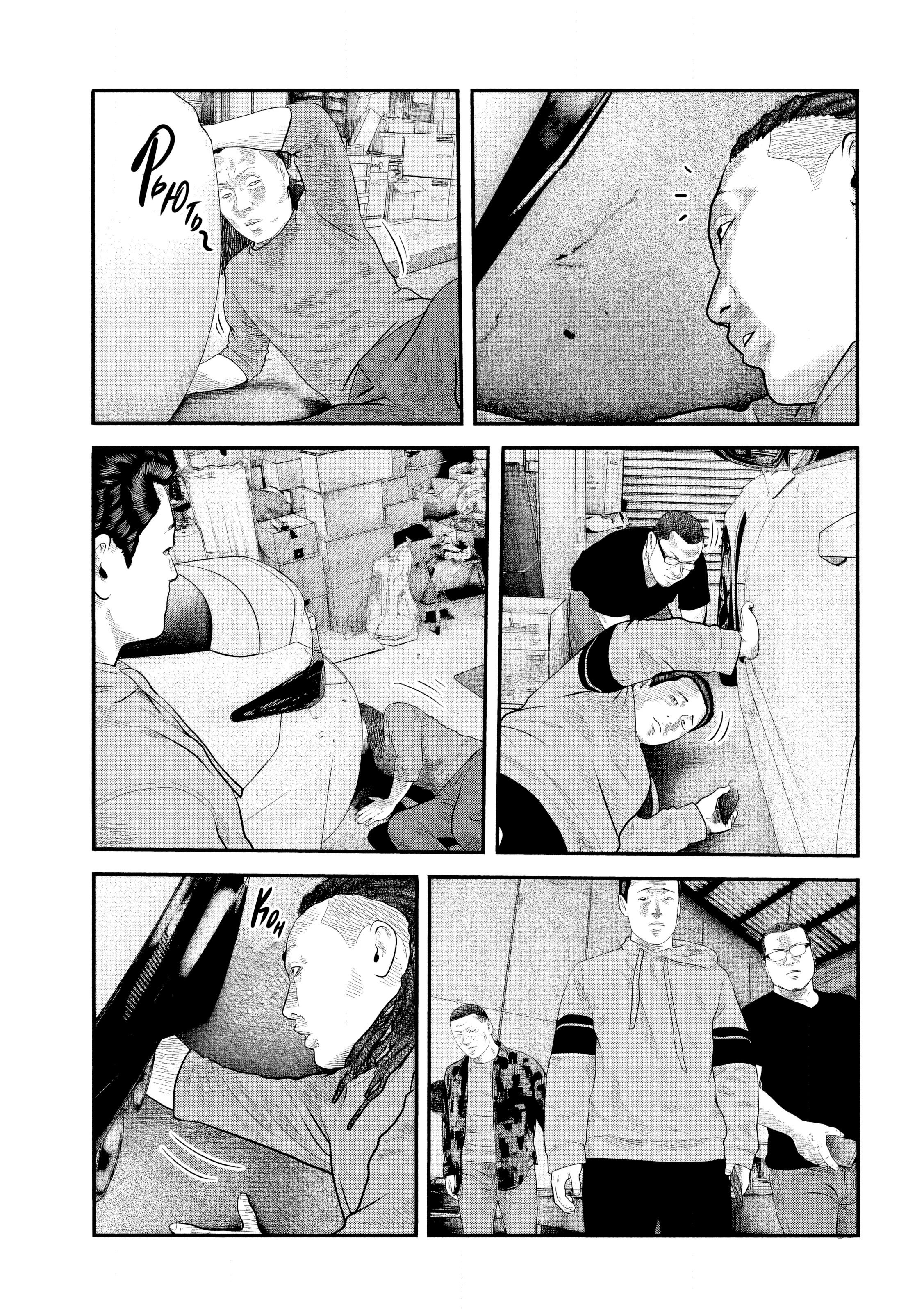 Манга Басня: Второй контакт - Глава 51 Страница 3