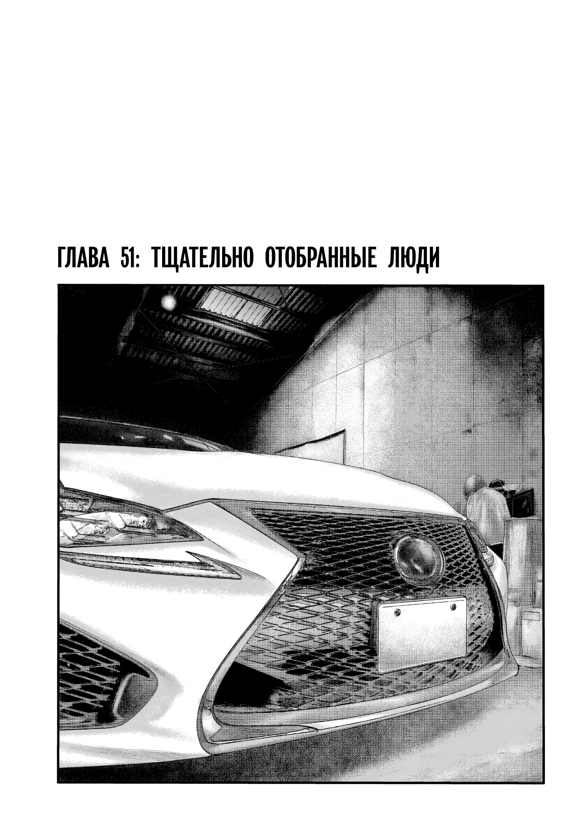 Манга Басня: Второй контакт - Глава 51 Страница 1