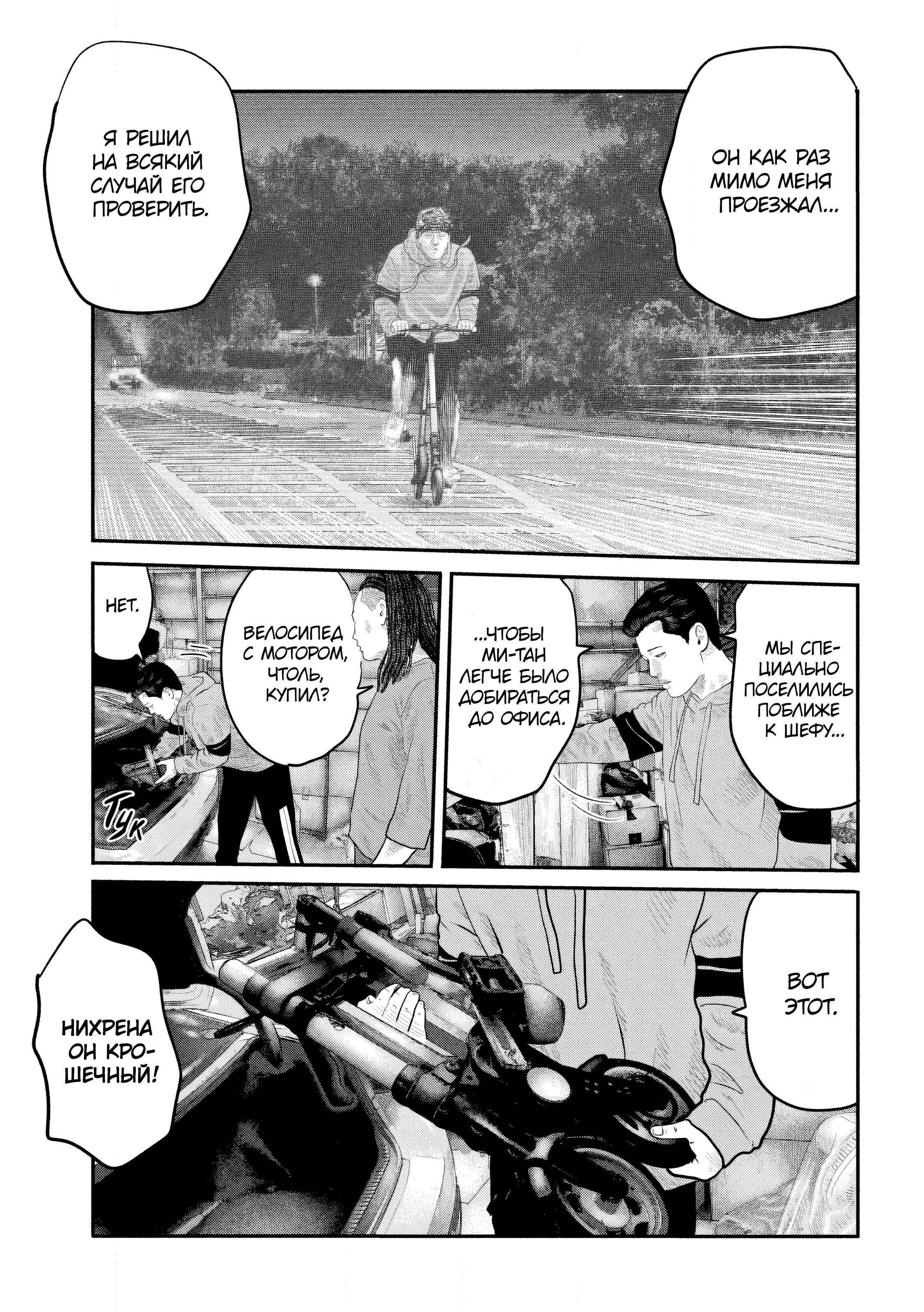 Манга Басня: Второй контакт - Глава 51 Страница 9