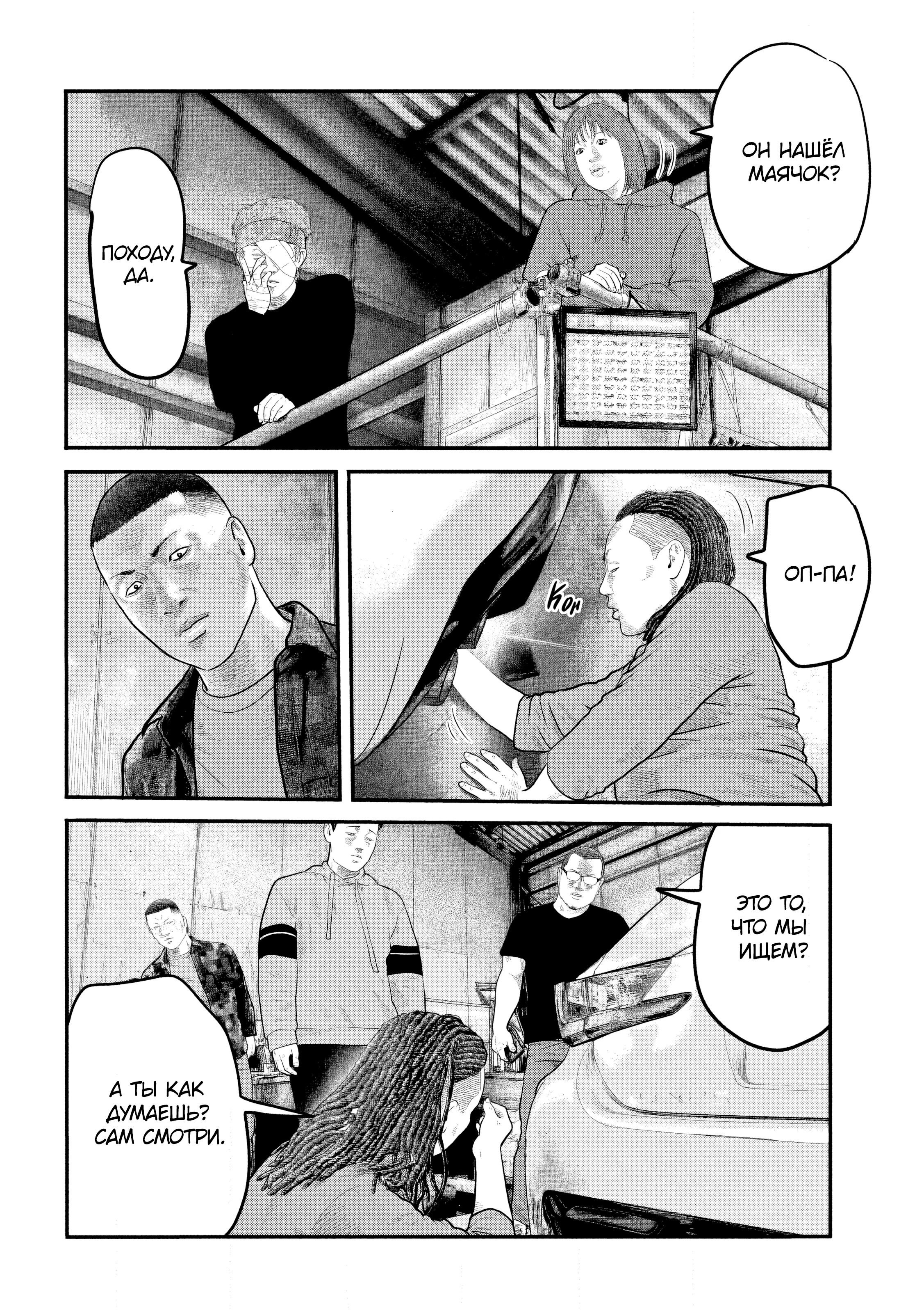 Манга Басня: Второй контакт - Глава 51 Страница 4