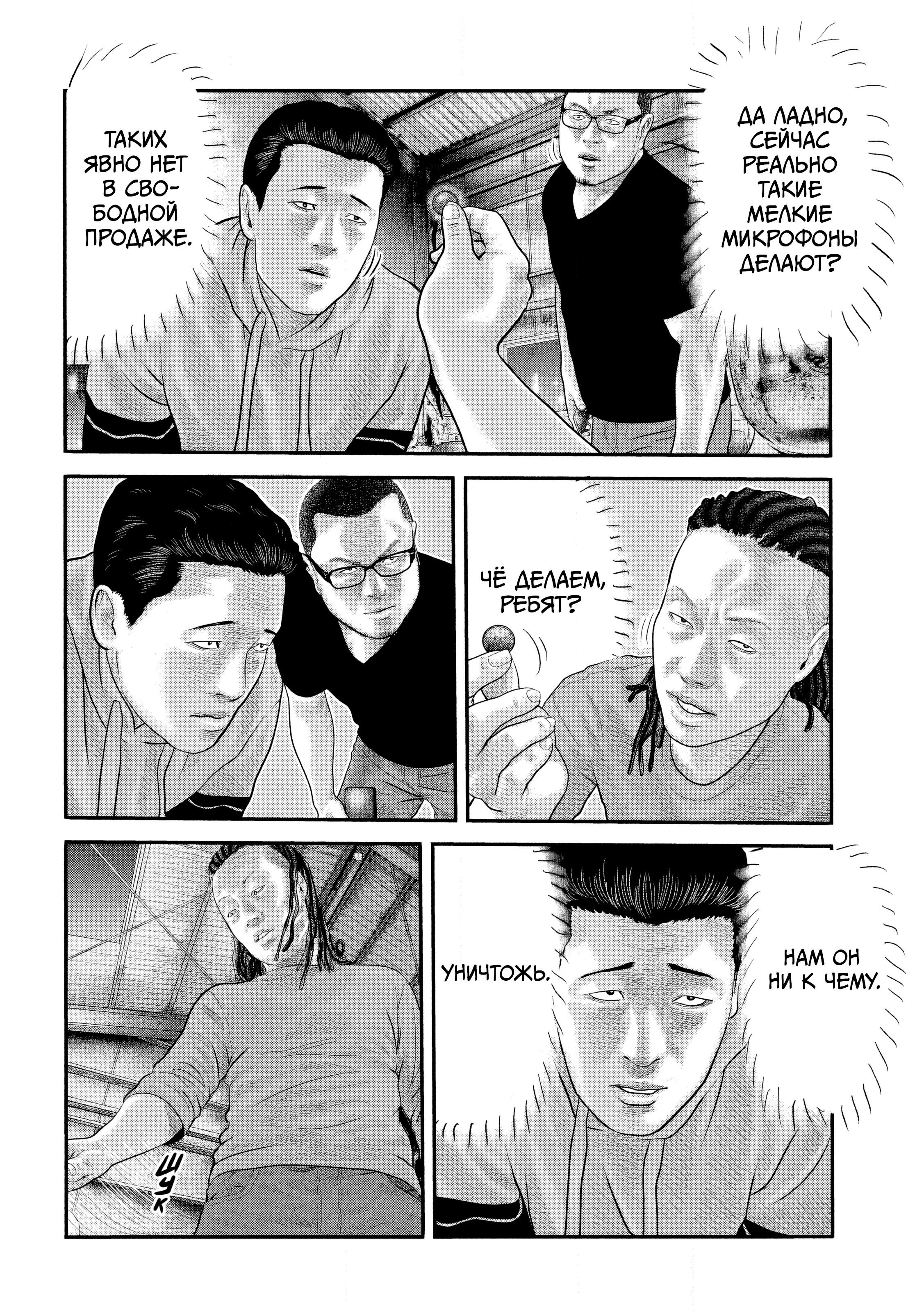 Манга Басня: Второй контакт - Глава 51 Страница 6