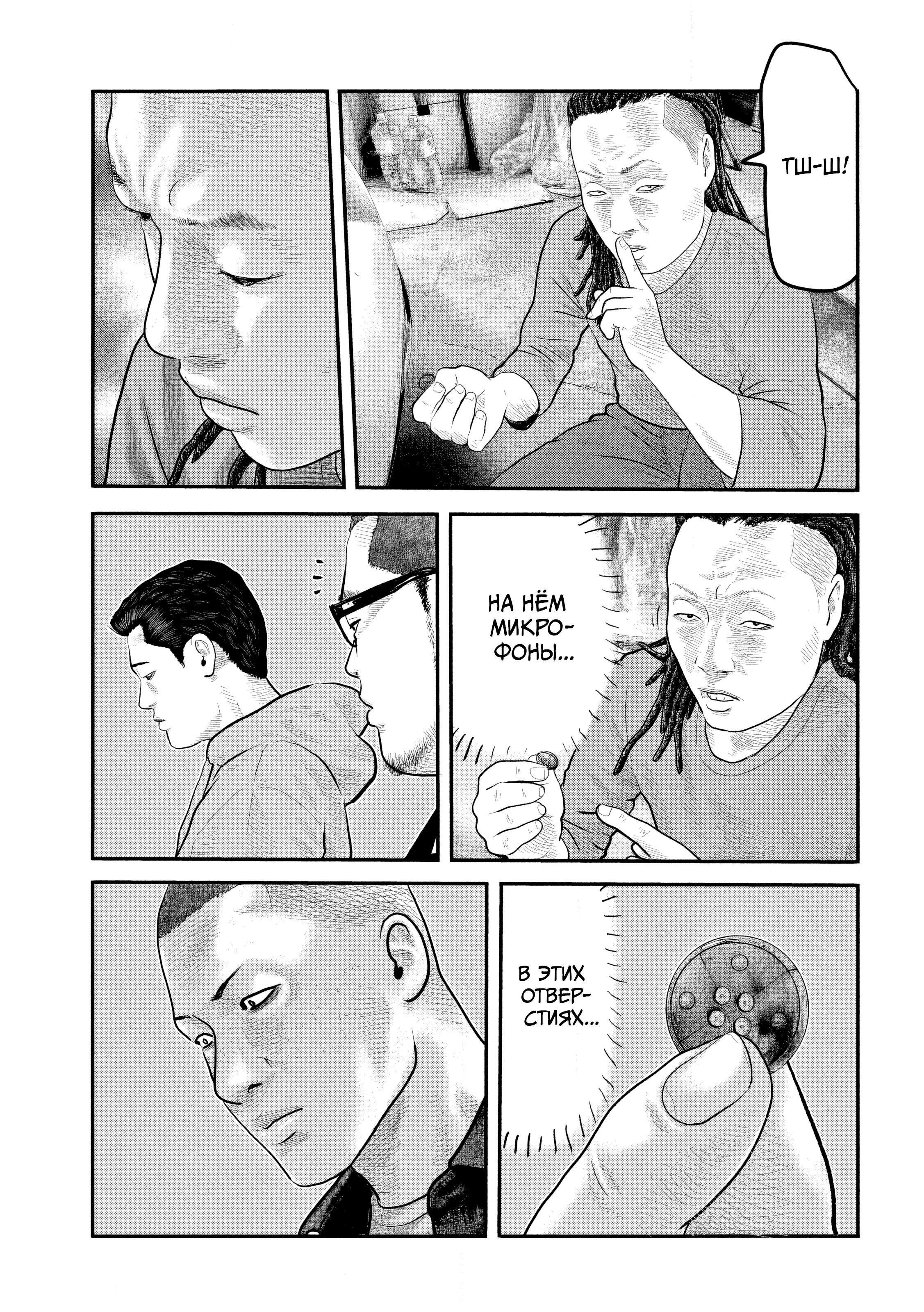 Манга Басня: Второй контакт - Глава 51 Страница 5