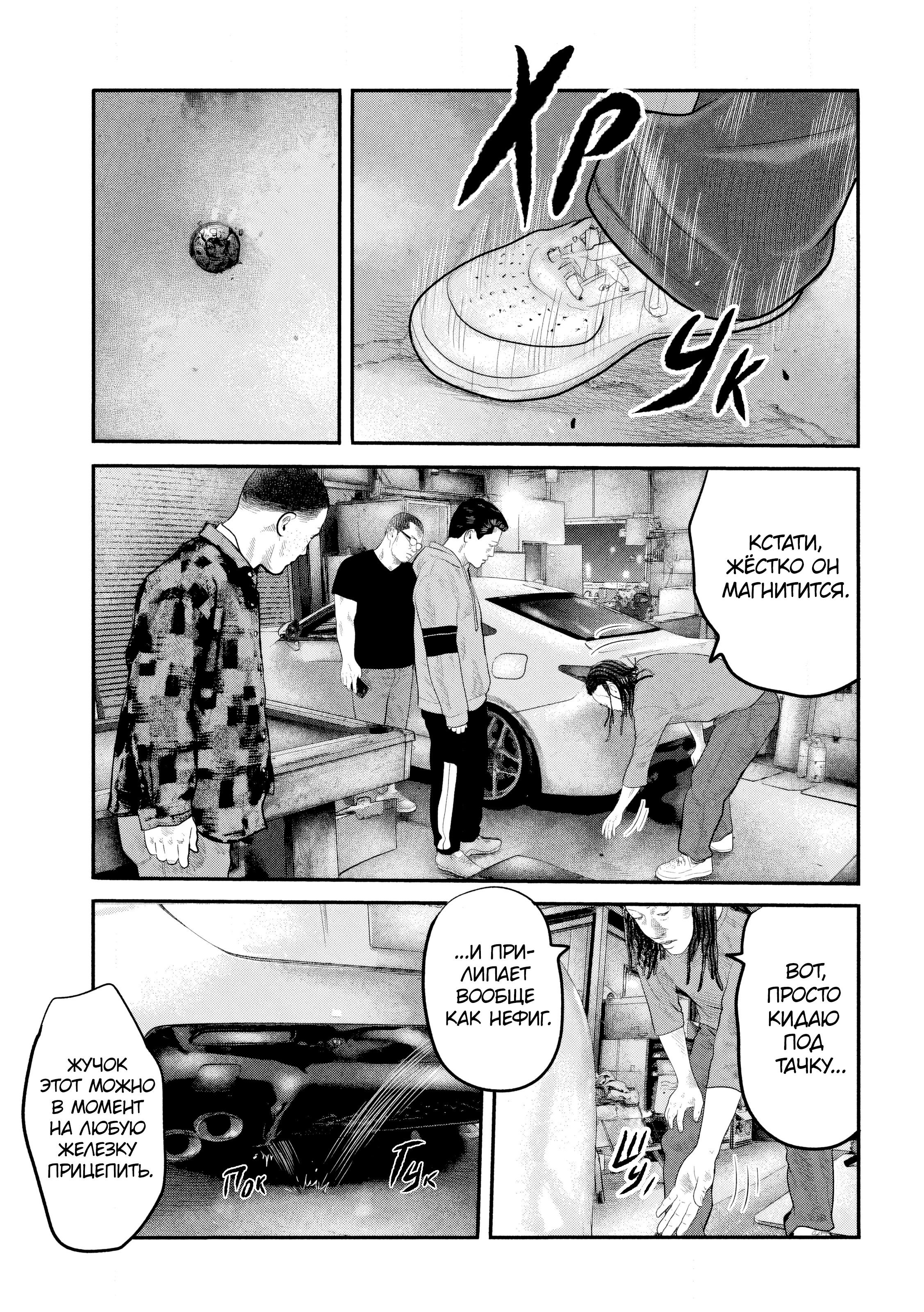 Манга Басня: Второй контакт - Глава 51 Страница 7