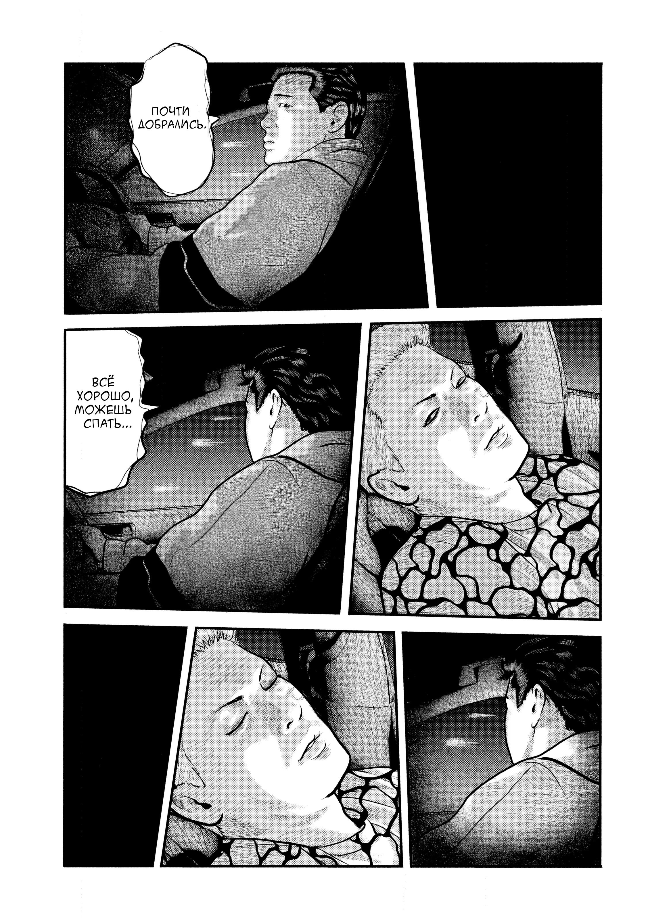 Манга Басня: Второй контакт - Глава 50 Страница 11