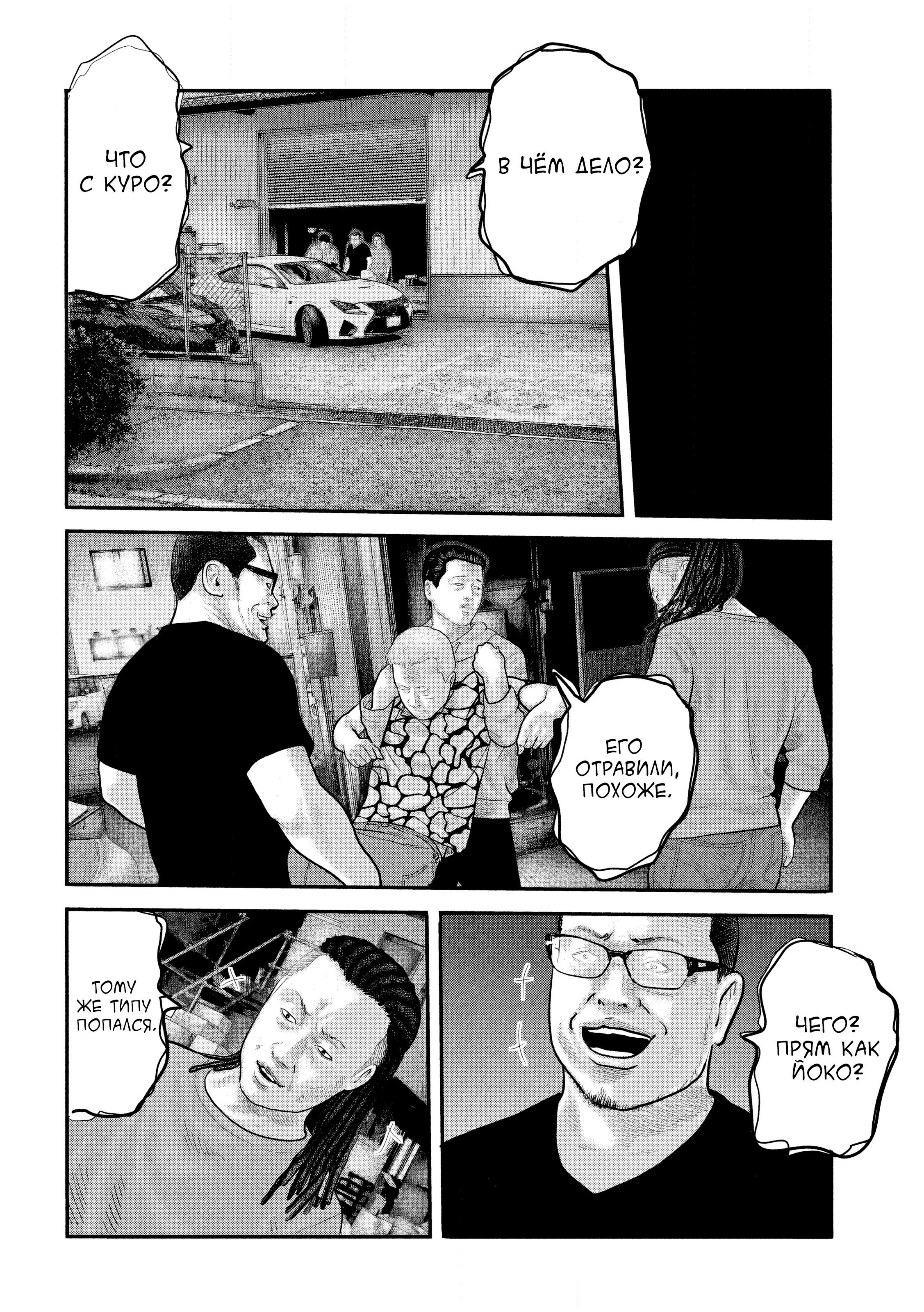 Манга Басня: Второй контакт - Глава 50 Страница 12