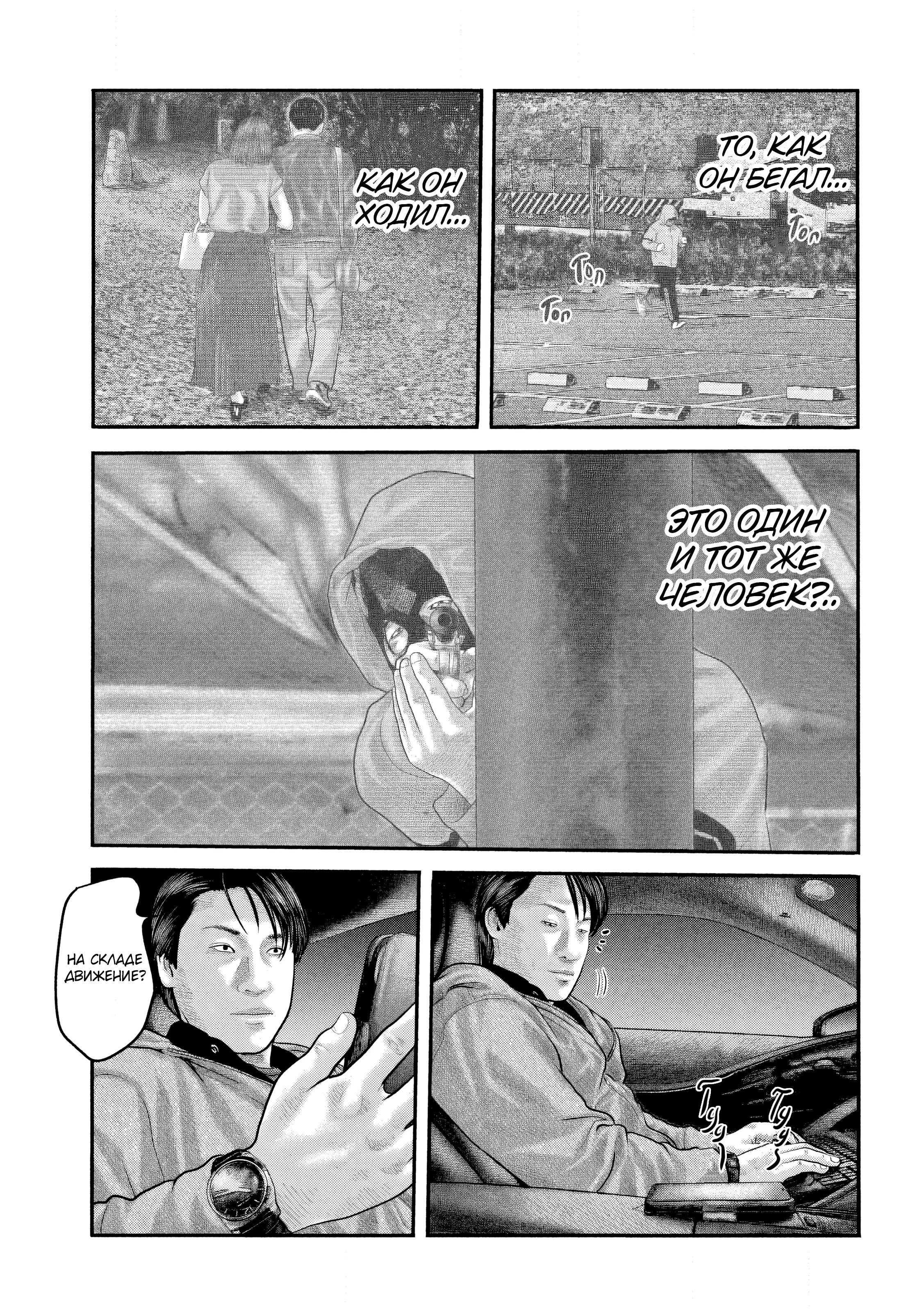 Манга Басня: Второй контакт - Глава 50 Страница 15