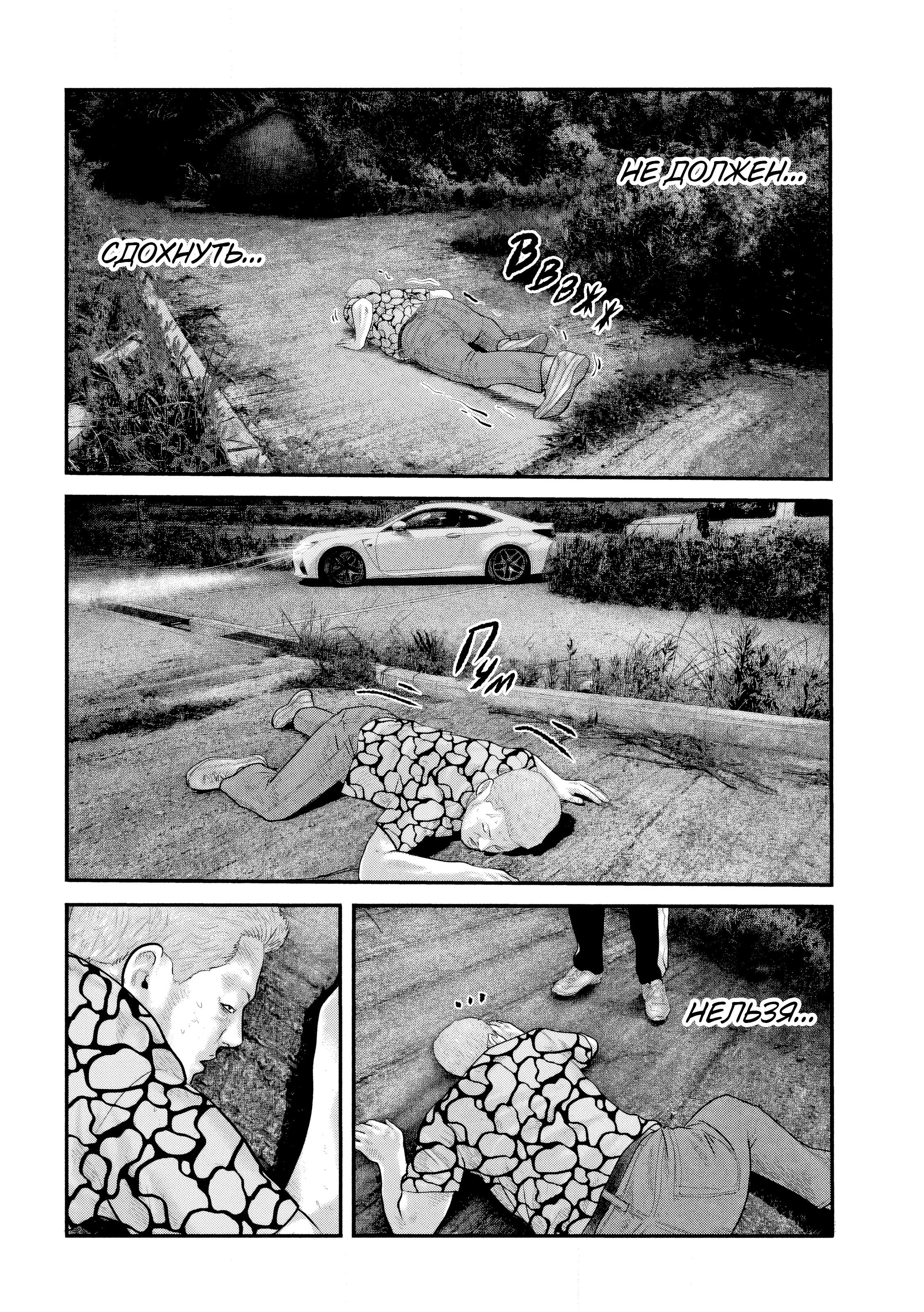 Манга Басня: Второй контакт - Глава 50 Страница 4