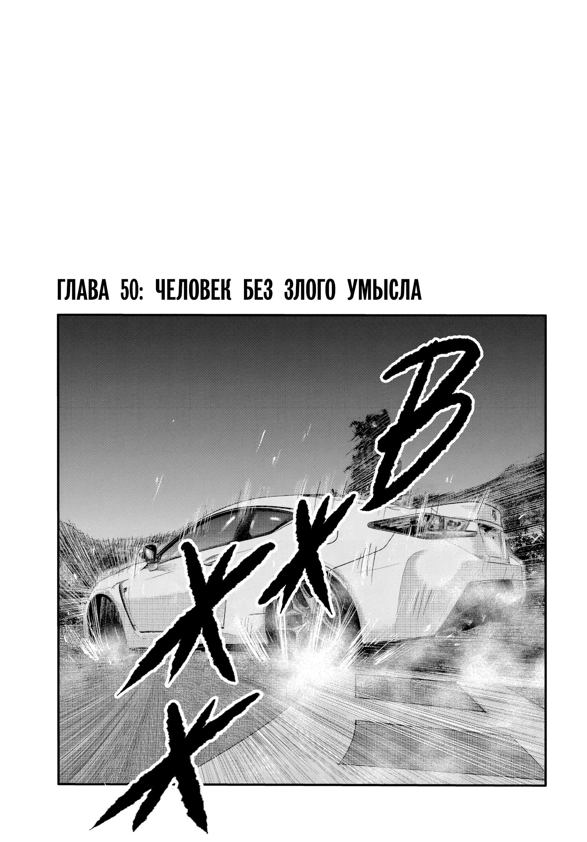 Манга Басня: Второй контакт - Глава 50 Страница 1
