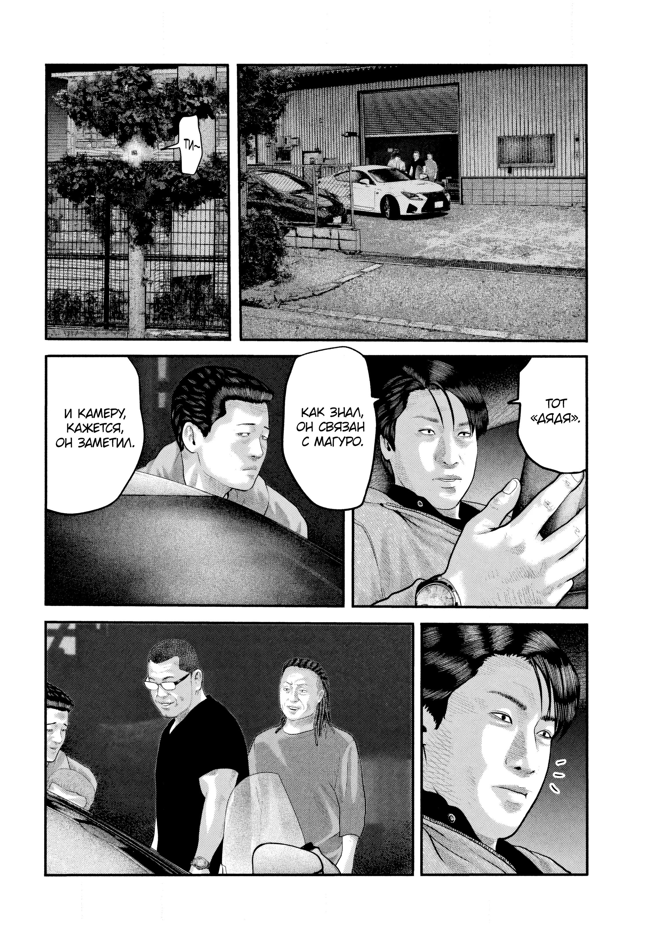 Манга Басня: Второй контакт - Глава 50 Страница 16