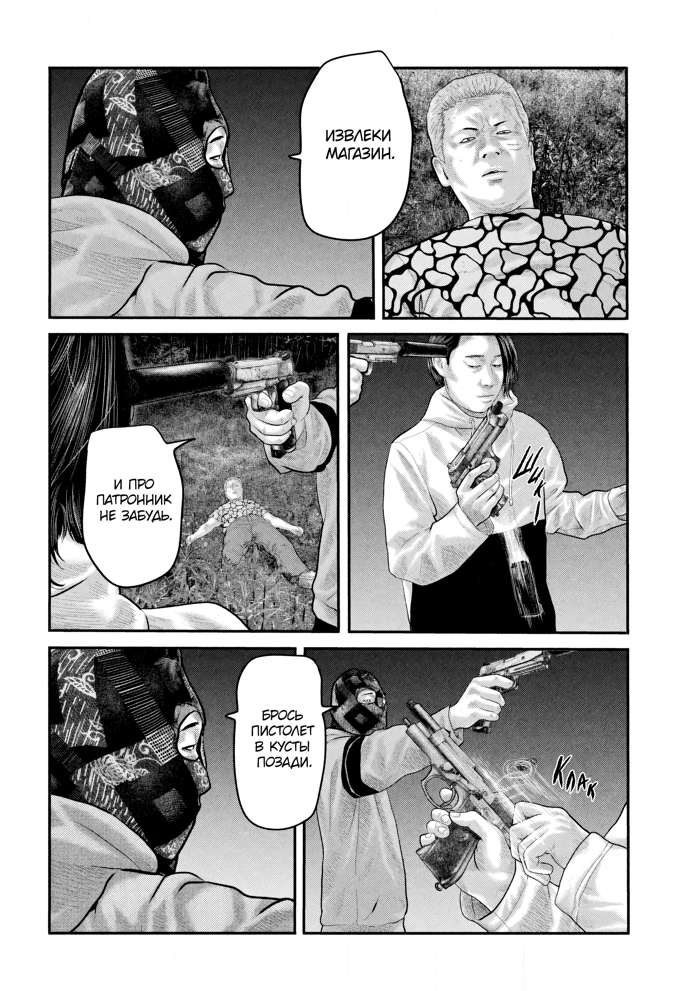 Манга Басня: Второй контакт - Глава 50 Страница 6