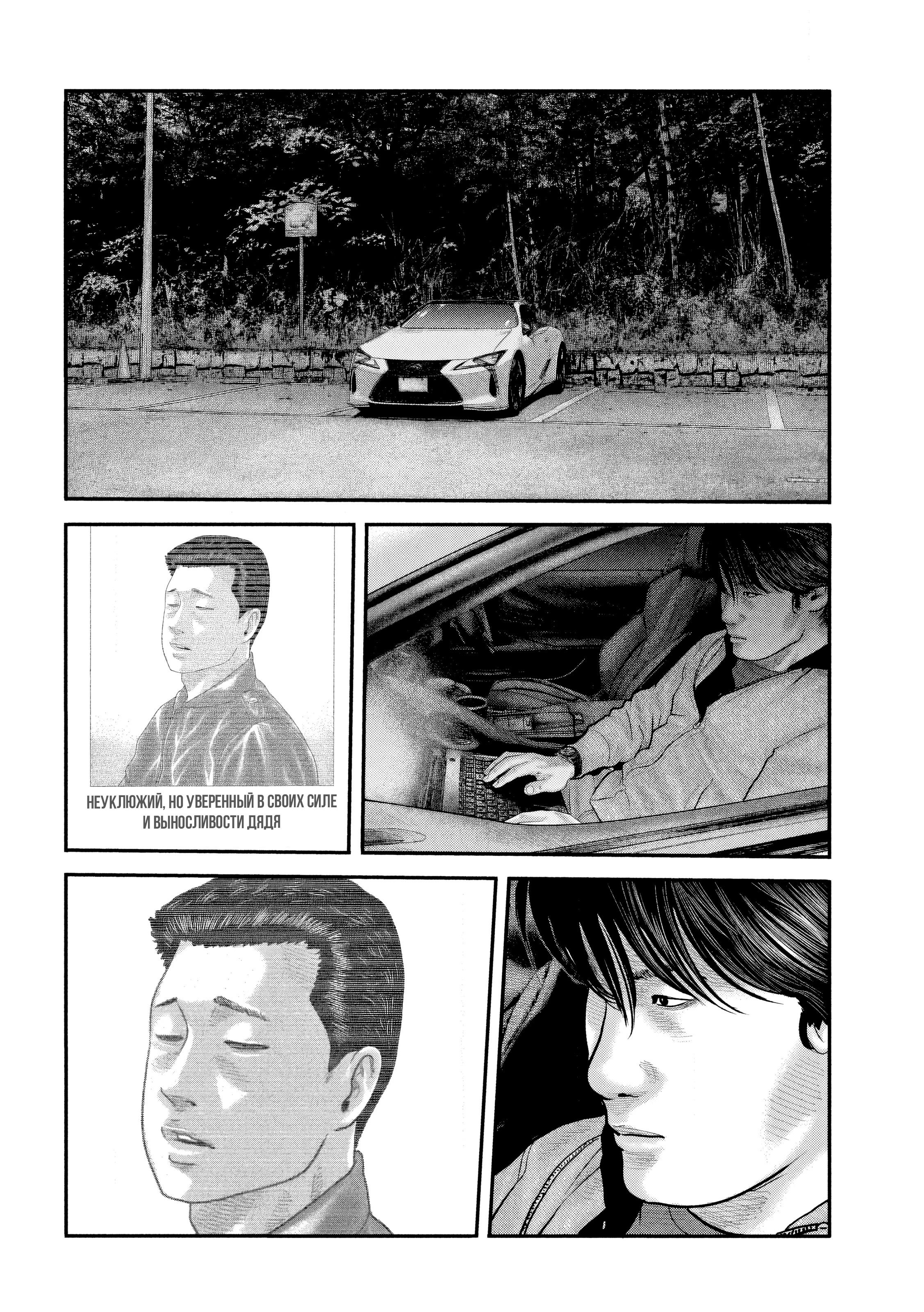 Манга Басня: Второй контакт - Глава 50 Страница 14