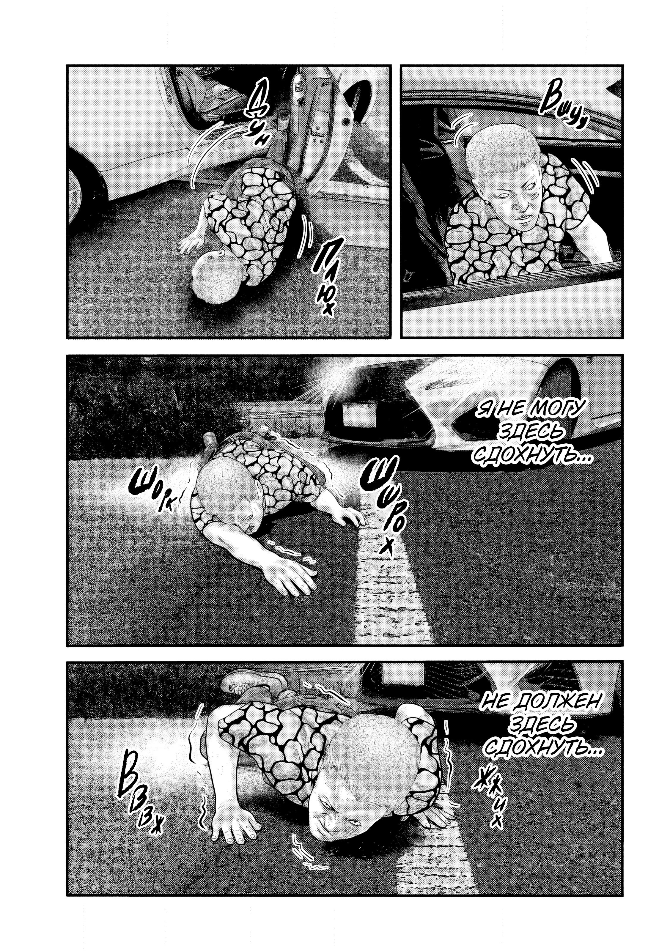 Манга Басня: Второй контакт - Глава 50 Страница 3