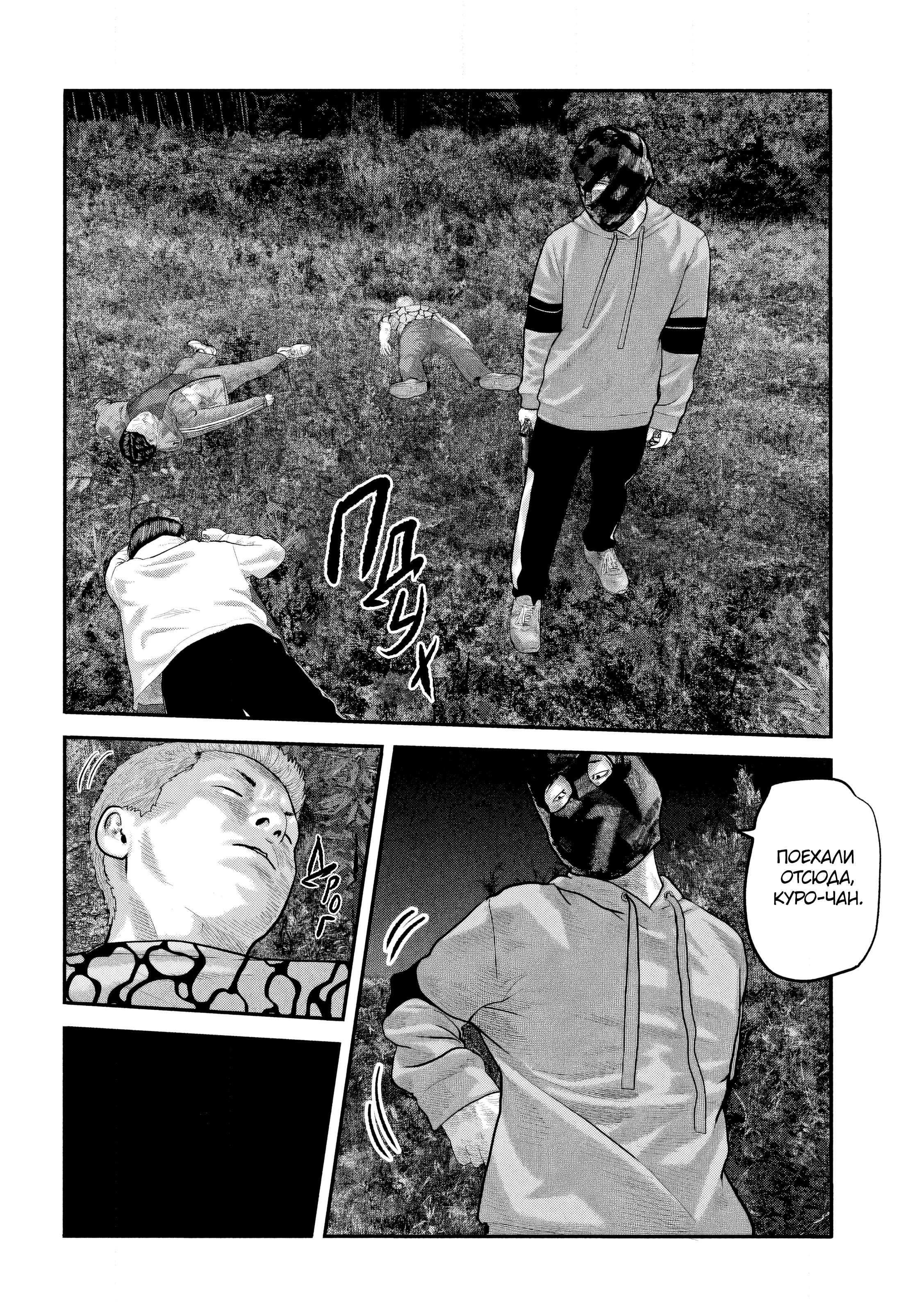 Манга Басня: Второй контакт - Глава 50 Страница 10