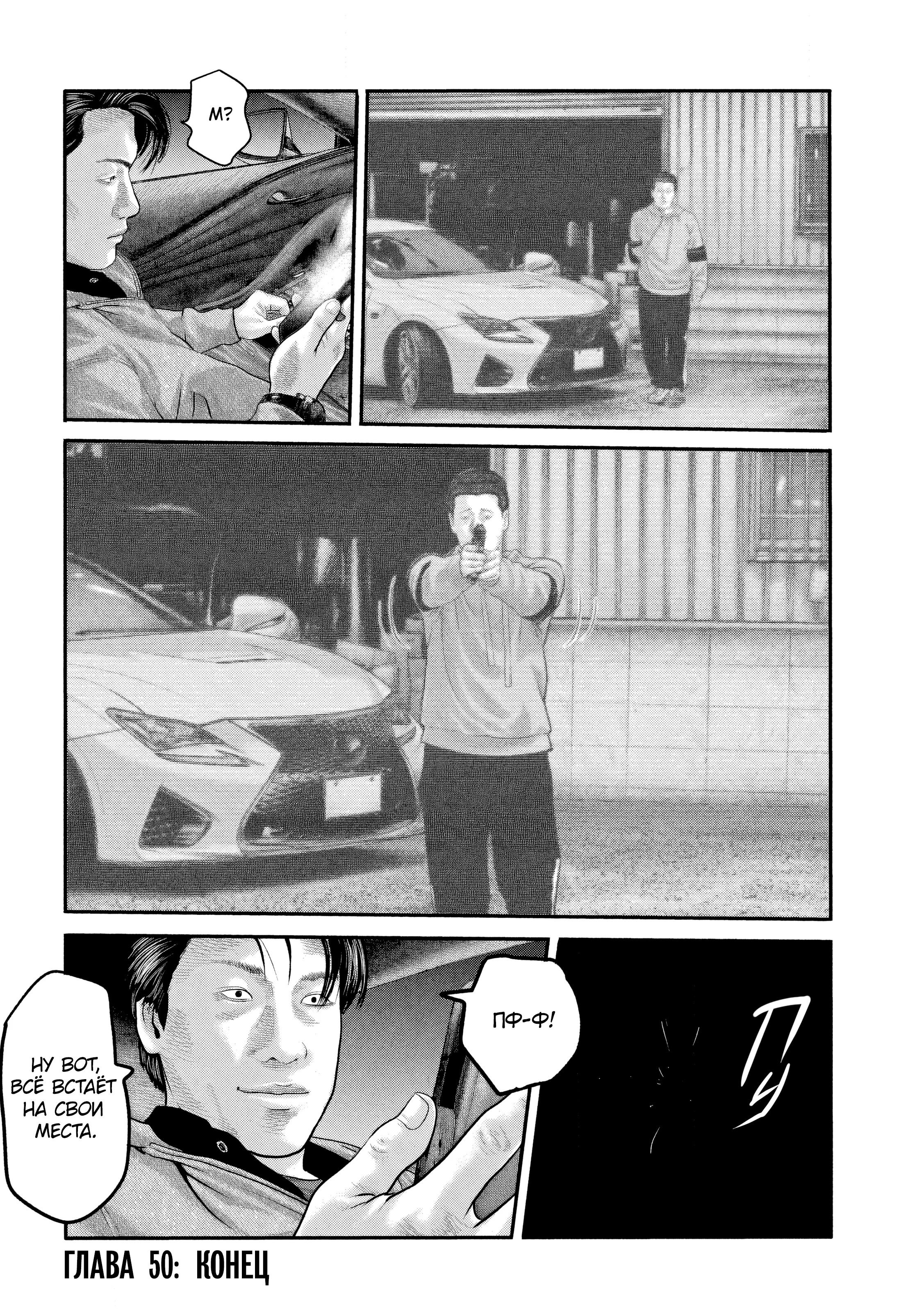 Манга Басня: Второй контакт - Глава 50 Страница 18