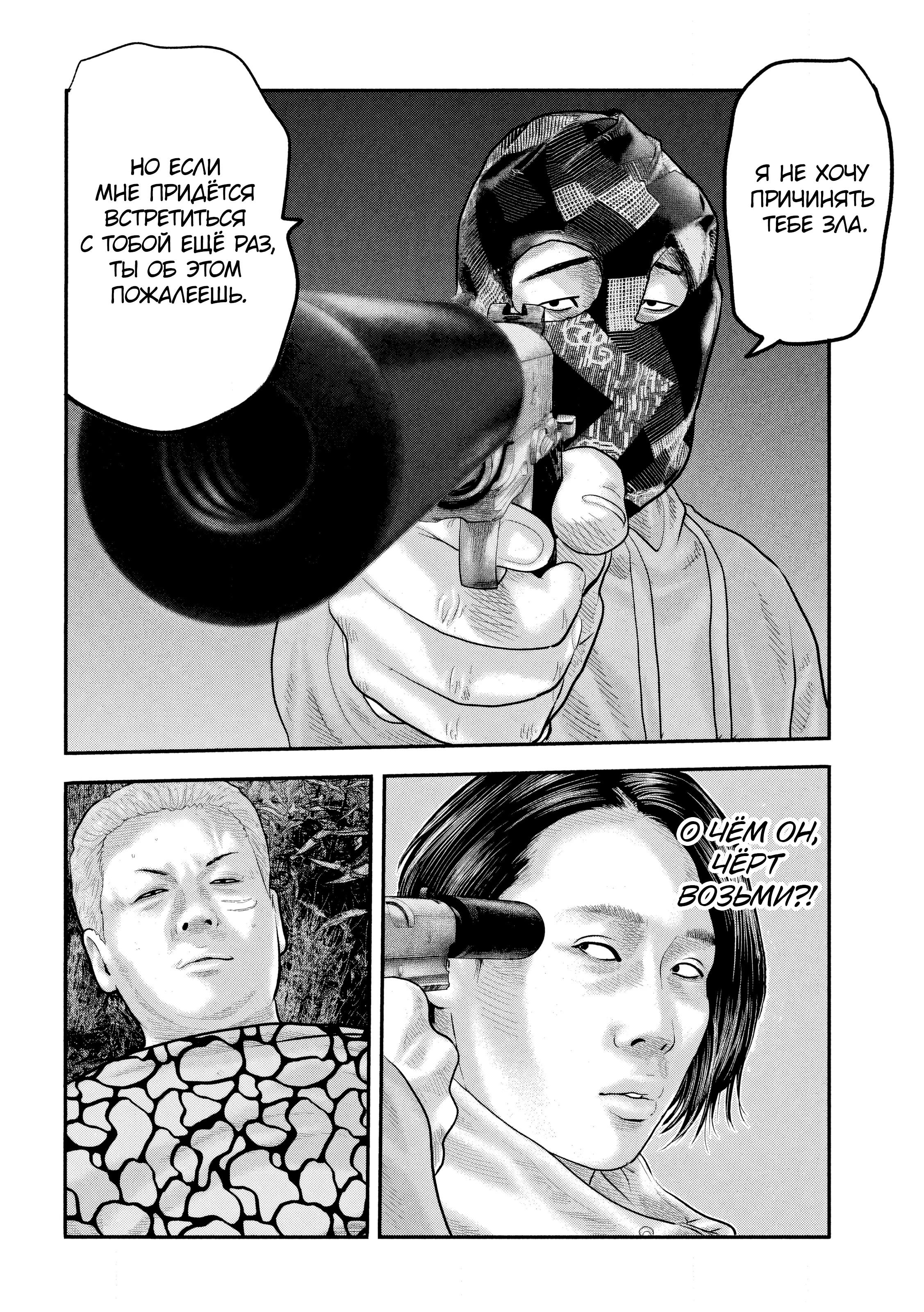 Манга Басня: Второй контакт - Глава 50 Страница 8