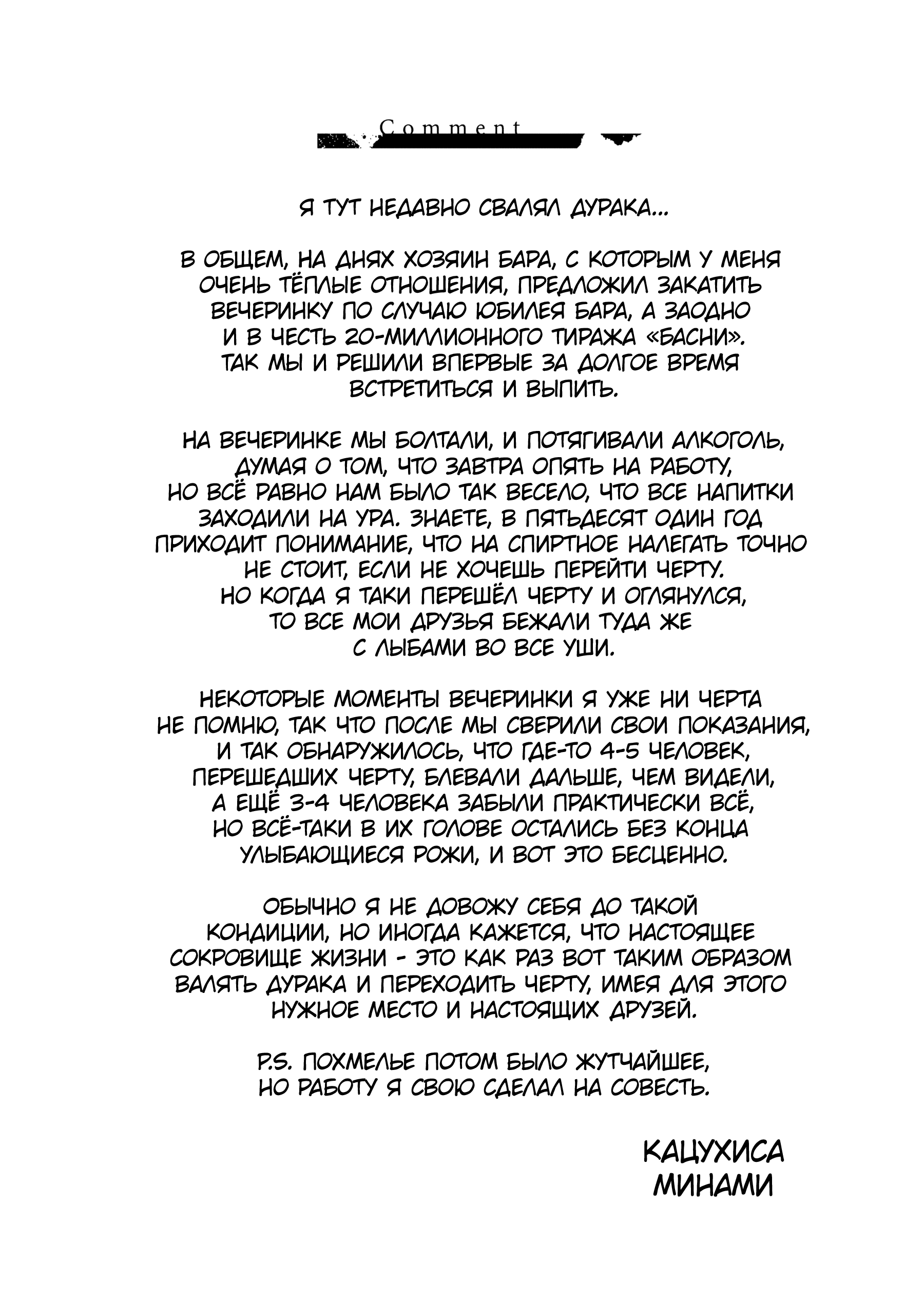 Манга Басня: Второй контакт - Глава 48 Страница 2