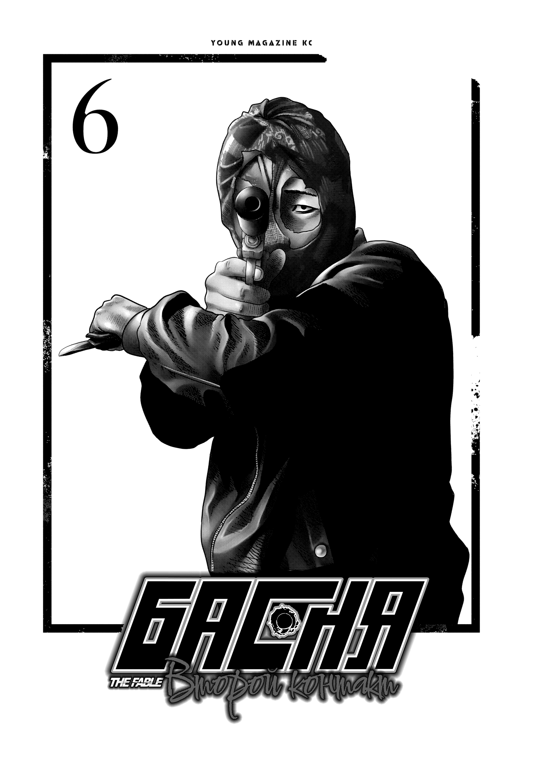 Манга Басня: Второй контакт - Глава 48 Страница 3