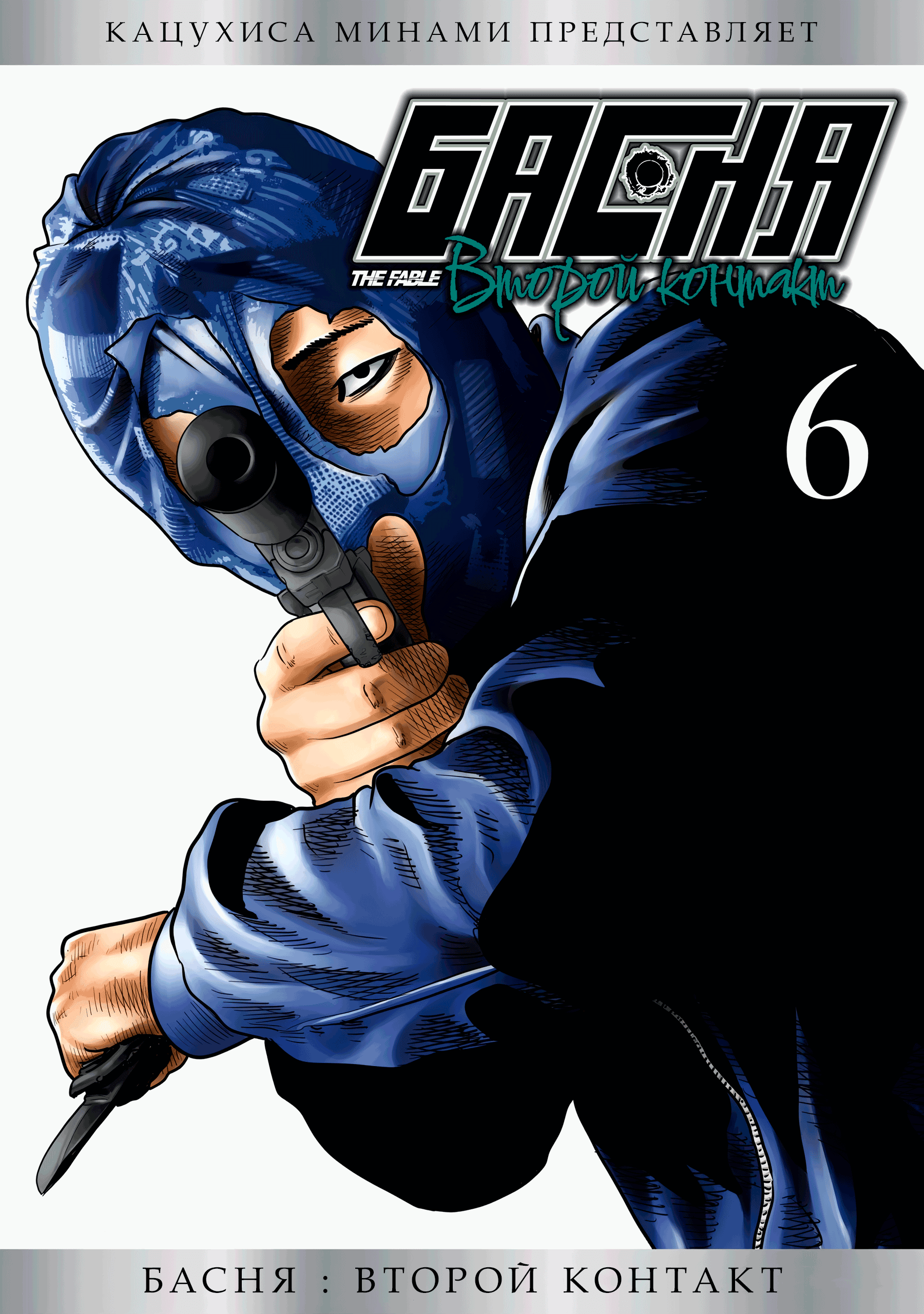 Манга Басня: Второй контакт - Глава 48 Страница 1