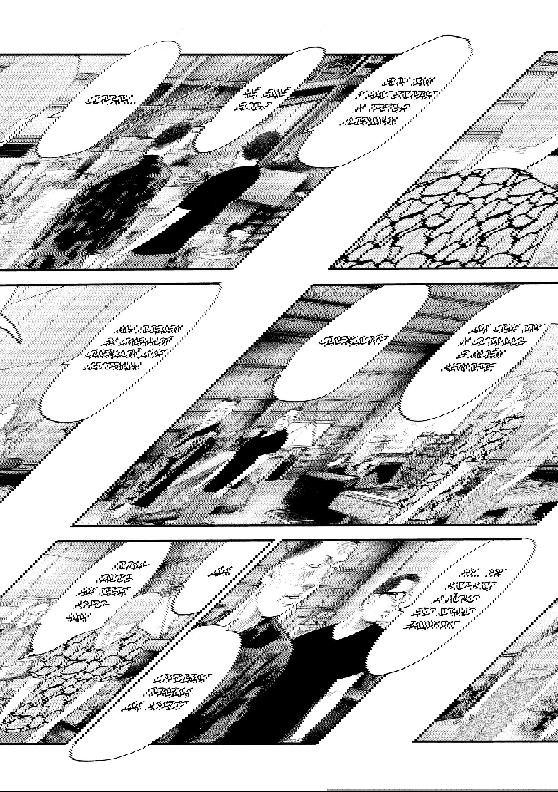 Манга Басня: Второй контакт - Глава 47 Страница 8