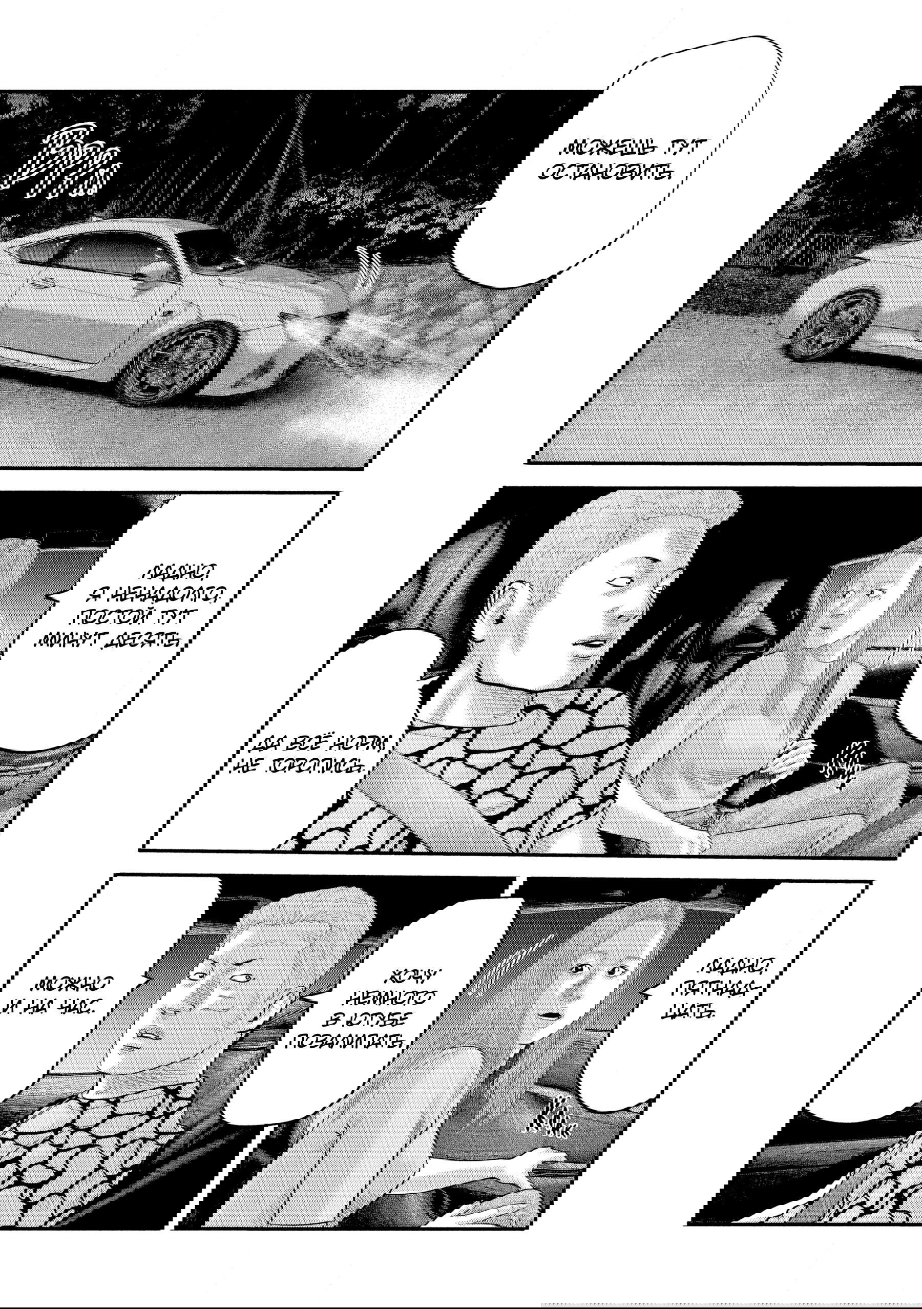 Манга Басня: Второй контакт - Глава 47 Страница 12