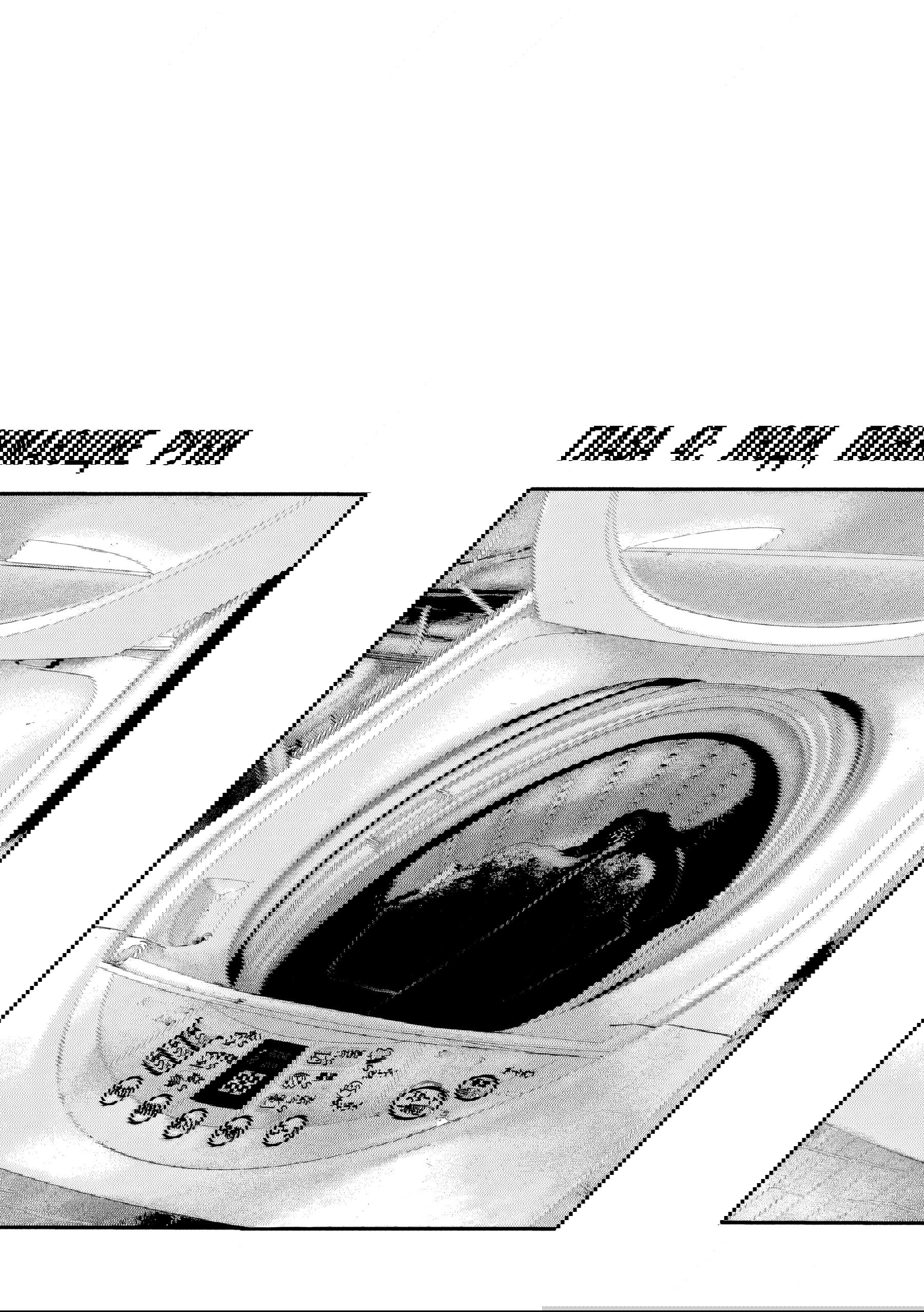 Манга Басня: Второй контакт - Глава 47 Страница 1