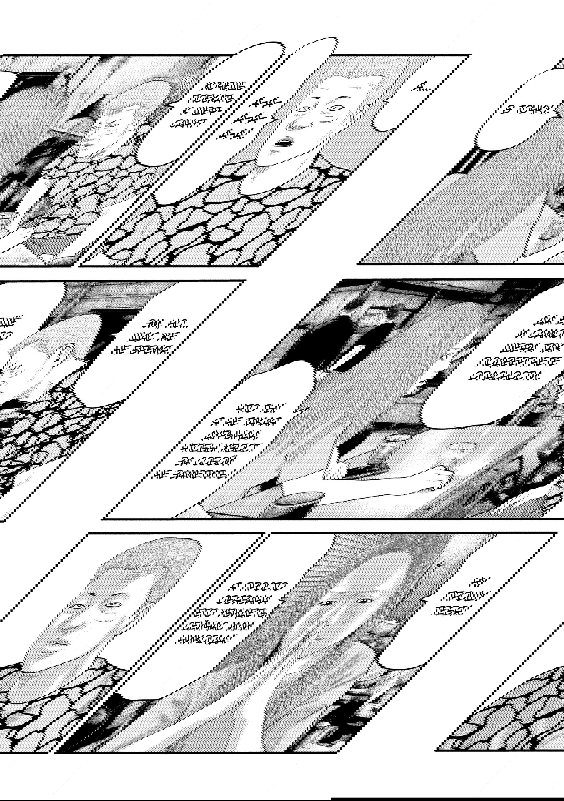 Манга Басня: Второй контакт - Глава 47 Страница 7