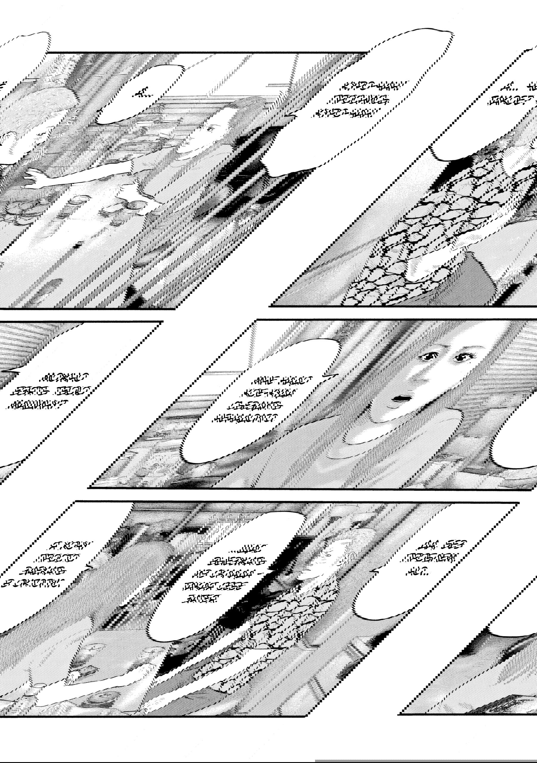 Манга Басня: Второй контакт - Глава 47 Страница 6