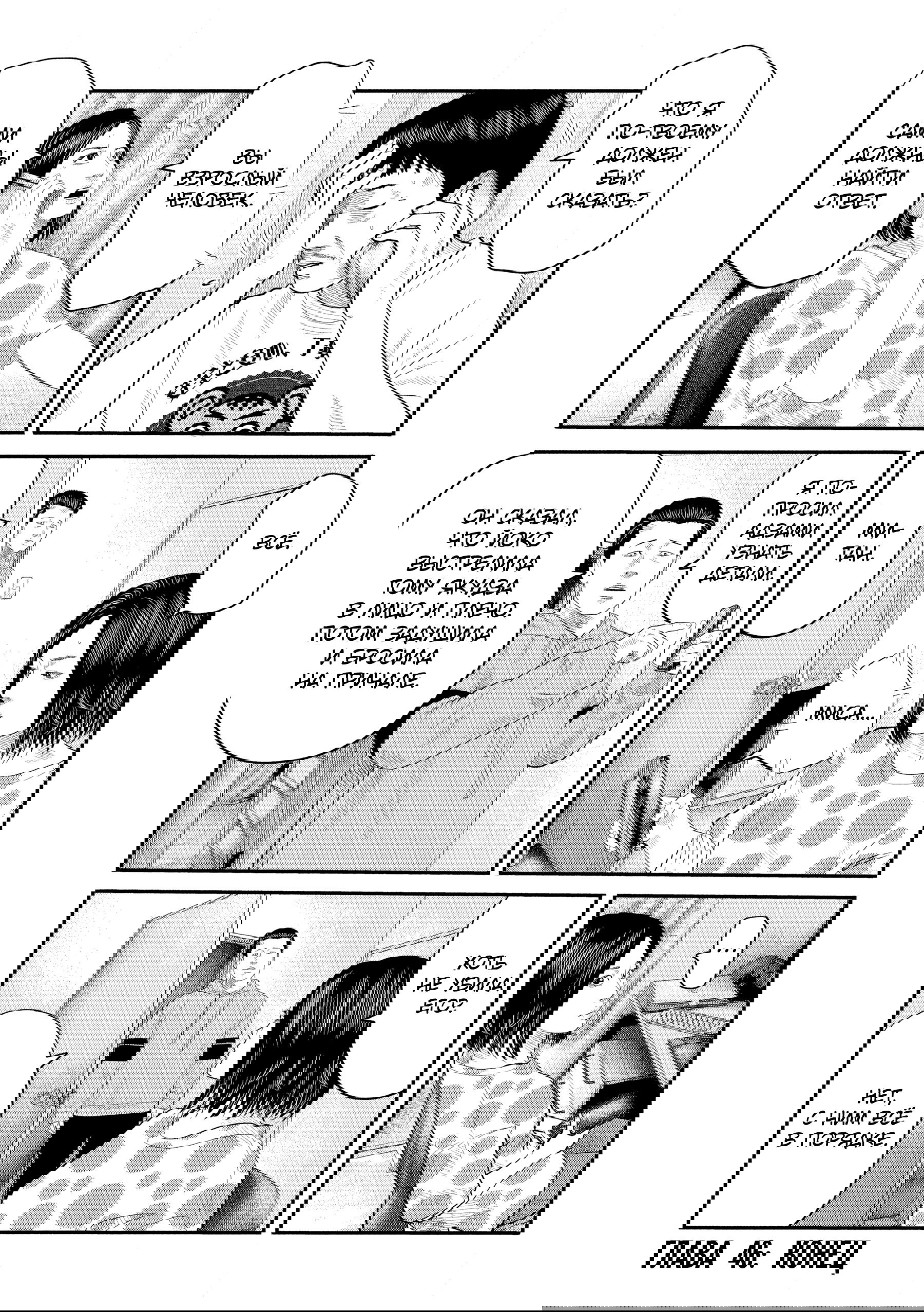 Манга Басня: Второй контакт - Глава 46 Страница 18