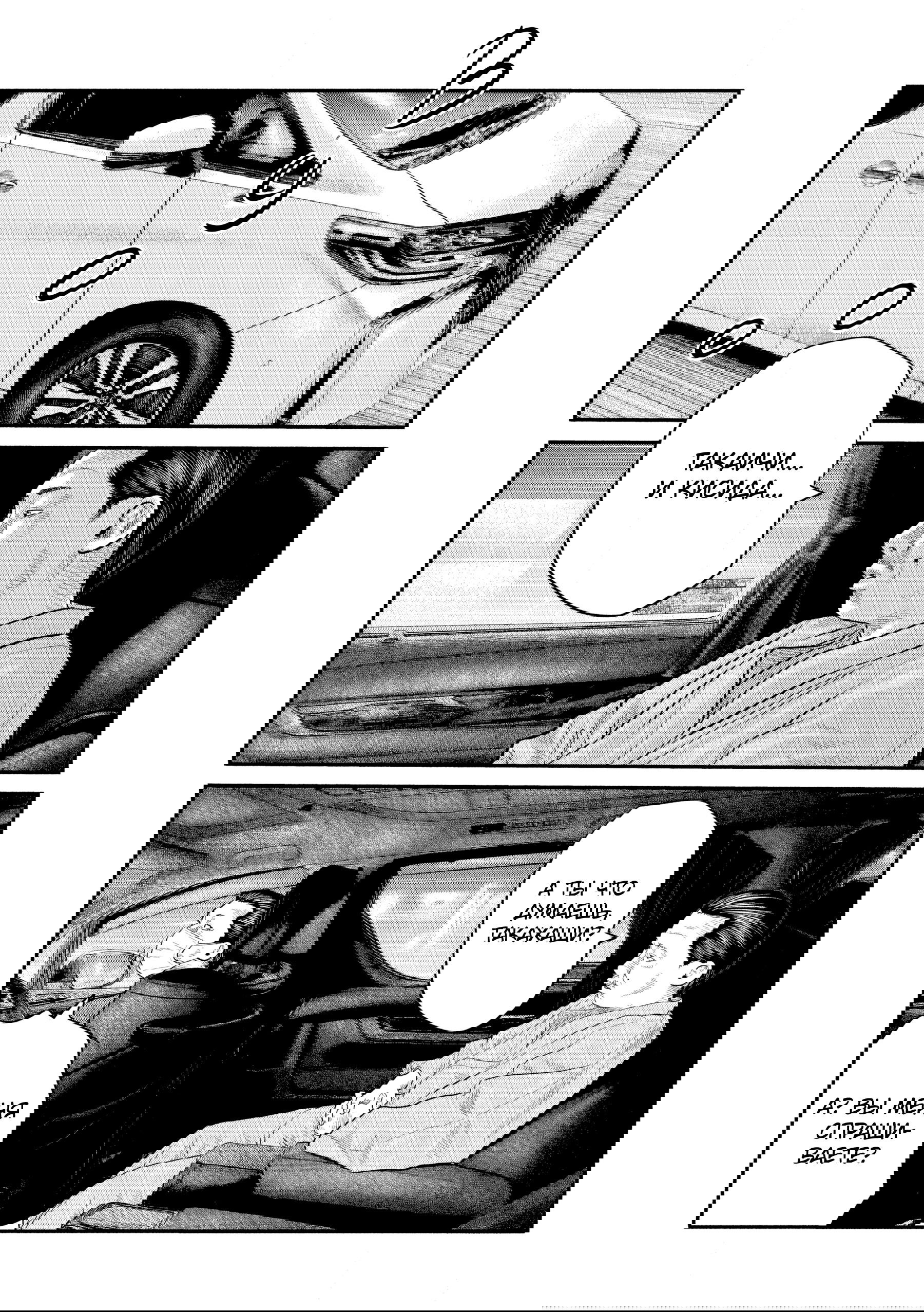 Манга Басня: Второй контакт - Глава 46 Страница 8