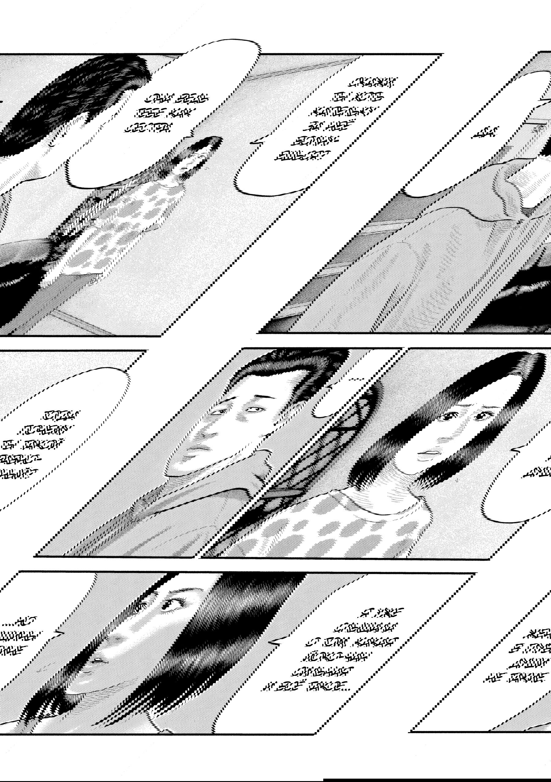 Манга Басня: Второй контакт - Глава 46 Страница 14