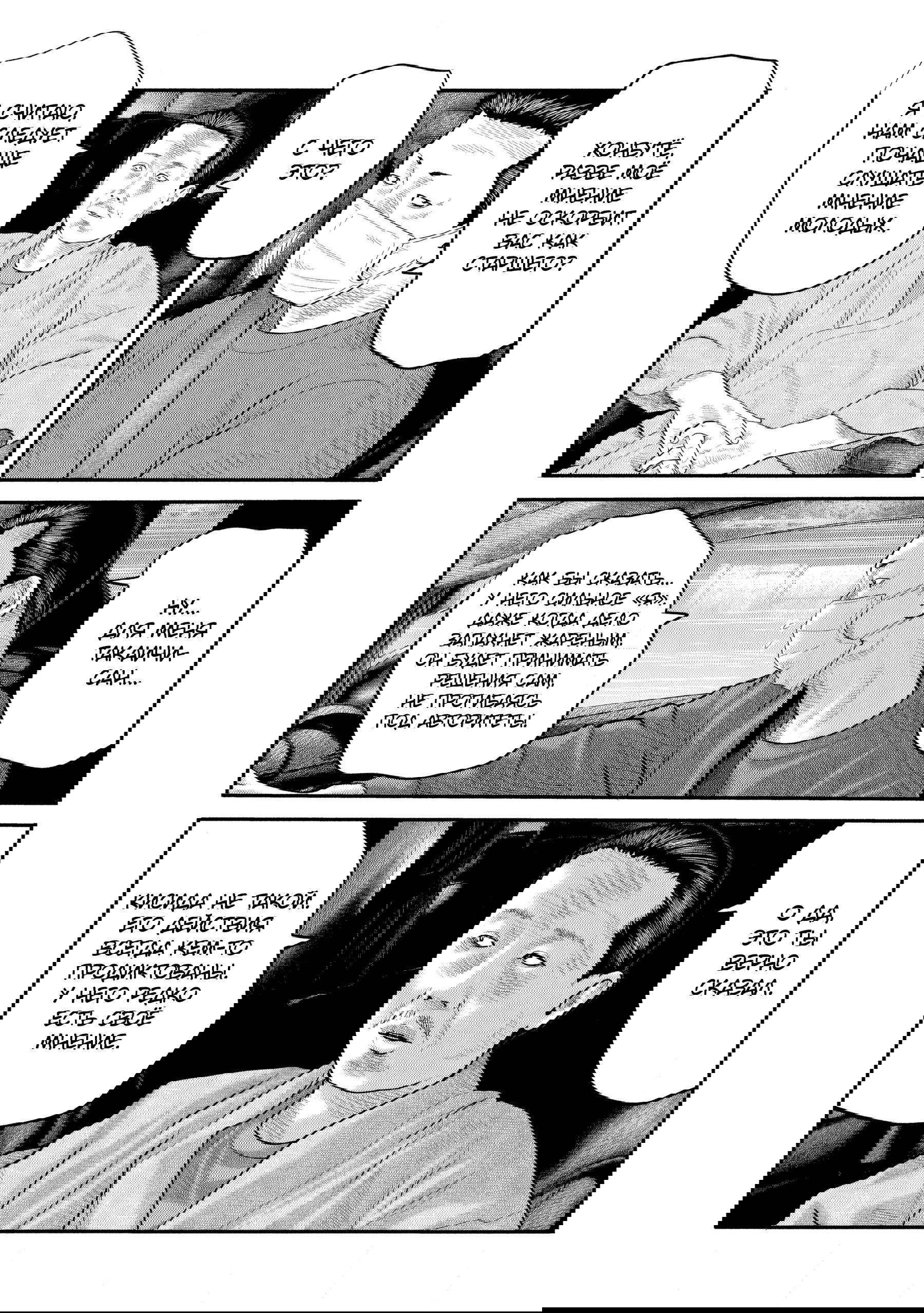 Манга Басня: Второй контакт - Глава 46 Страница 9