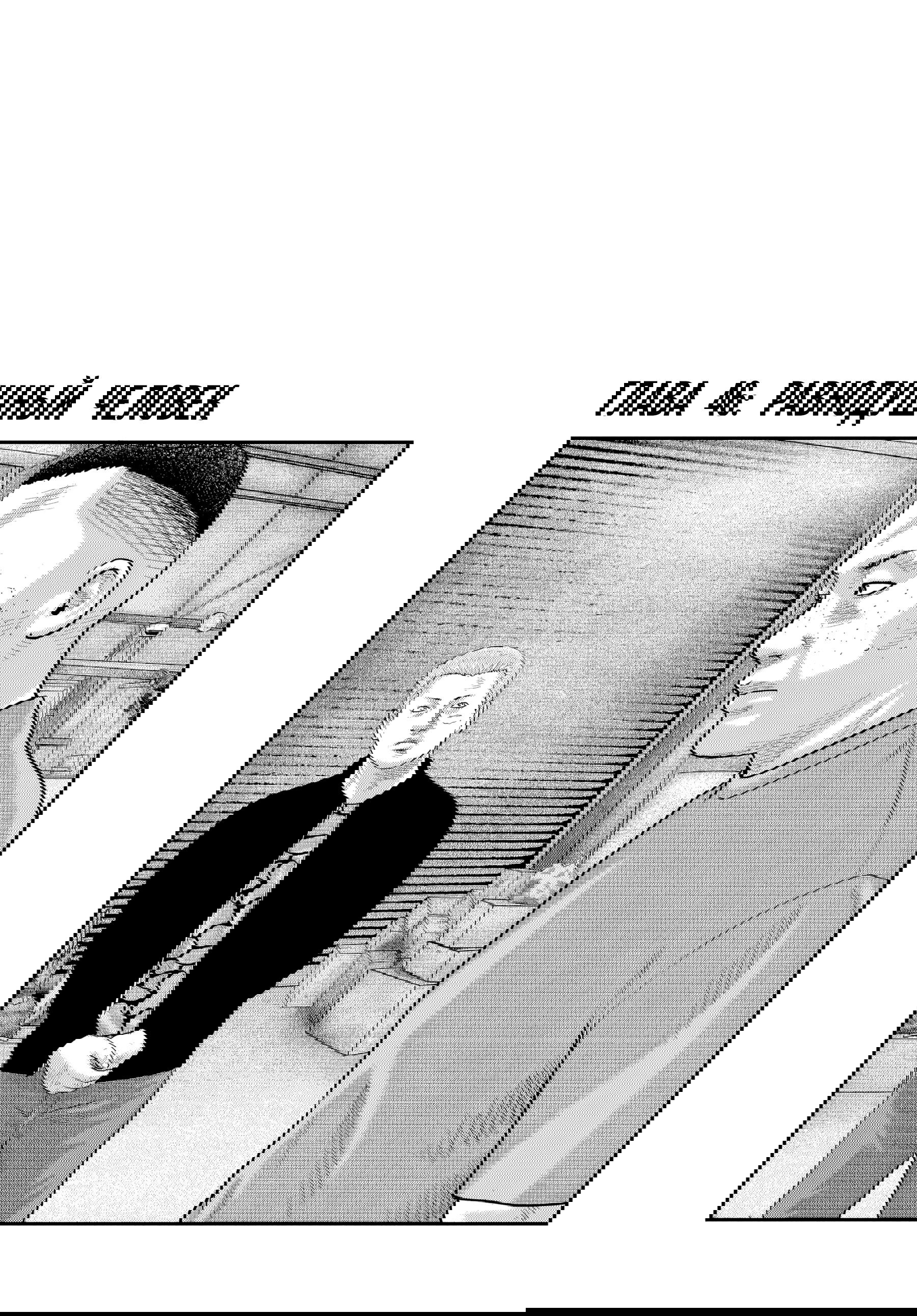 Манга Басня: Второй контакт - Глава 46 Страница 1