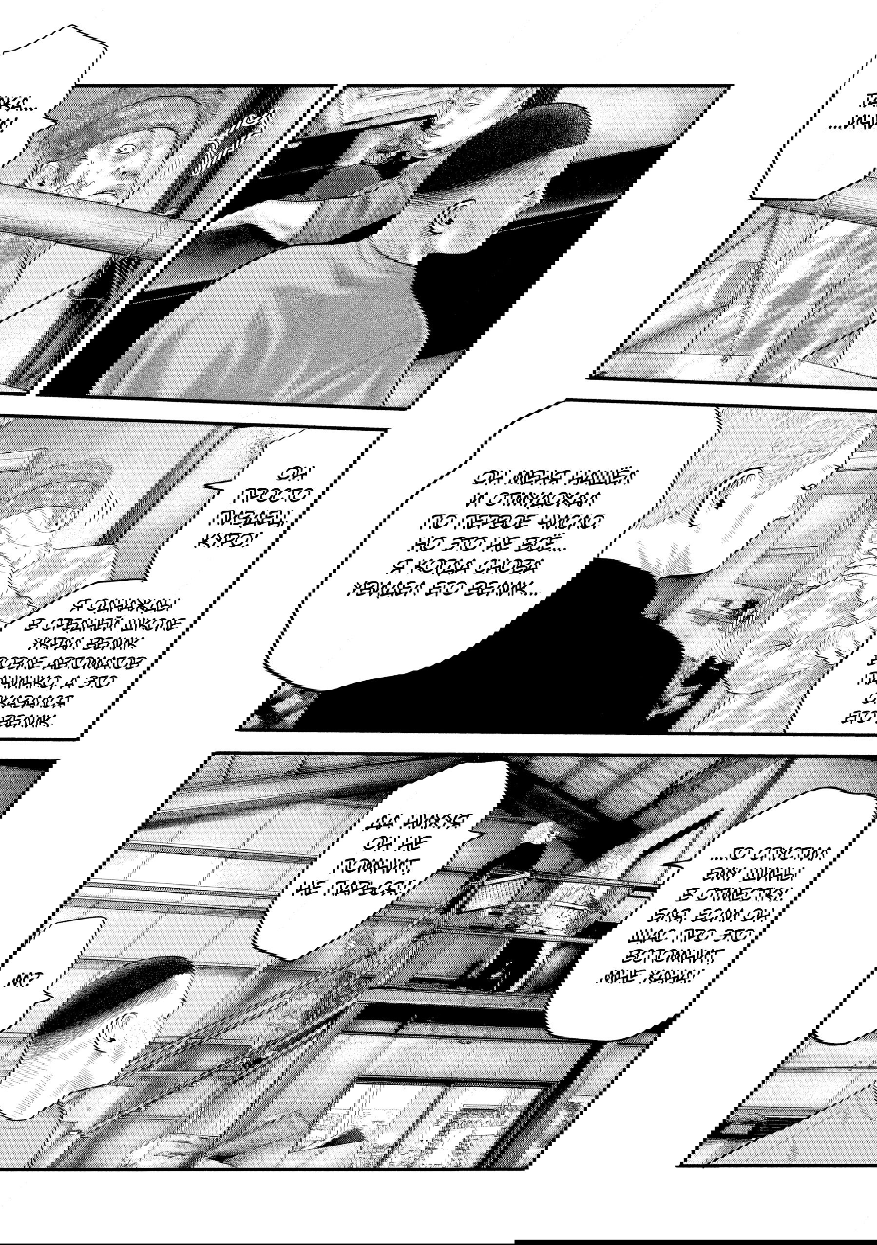 Манга Басня: Второй контакт - Глава 46 Страница 7