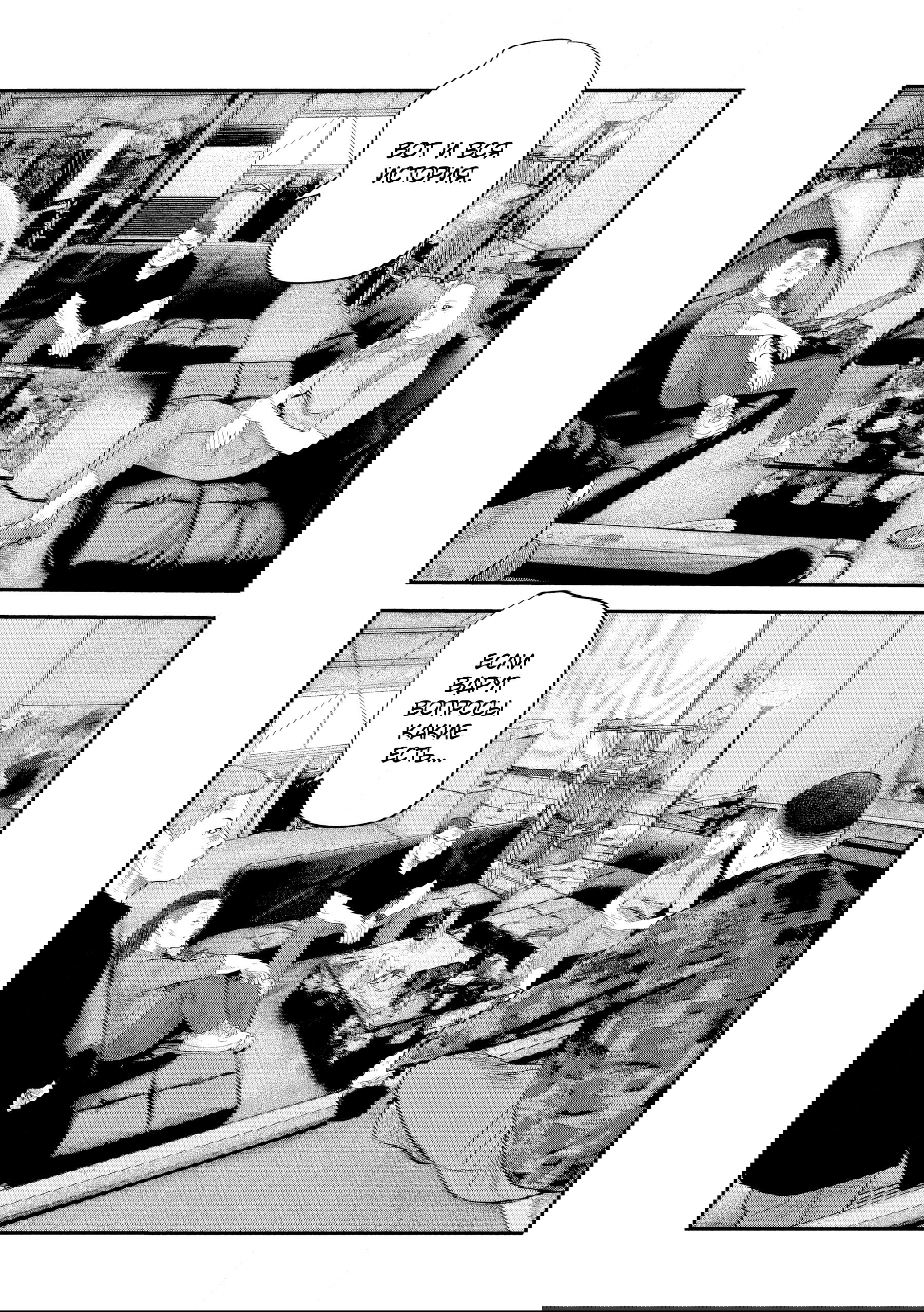 Манга Басня: Второй контакт - Глава 45 Страница 3