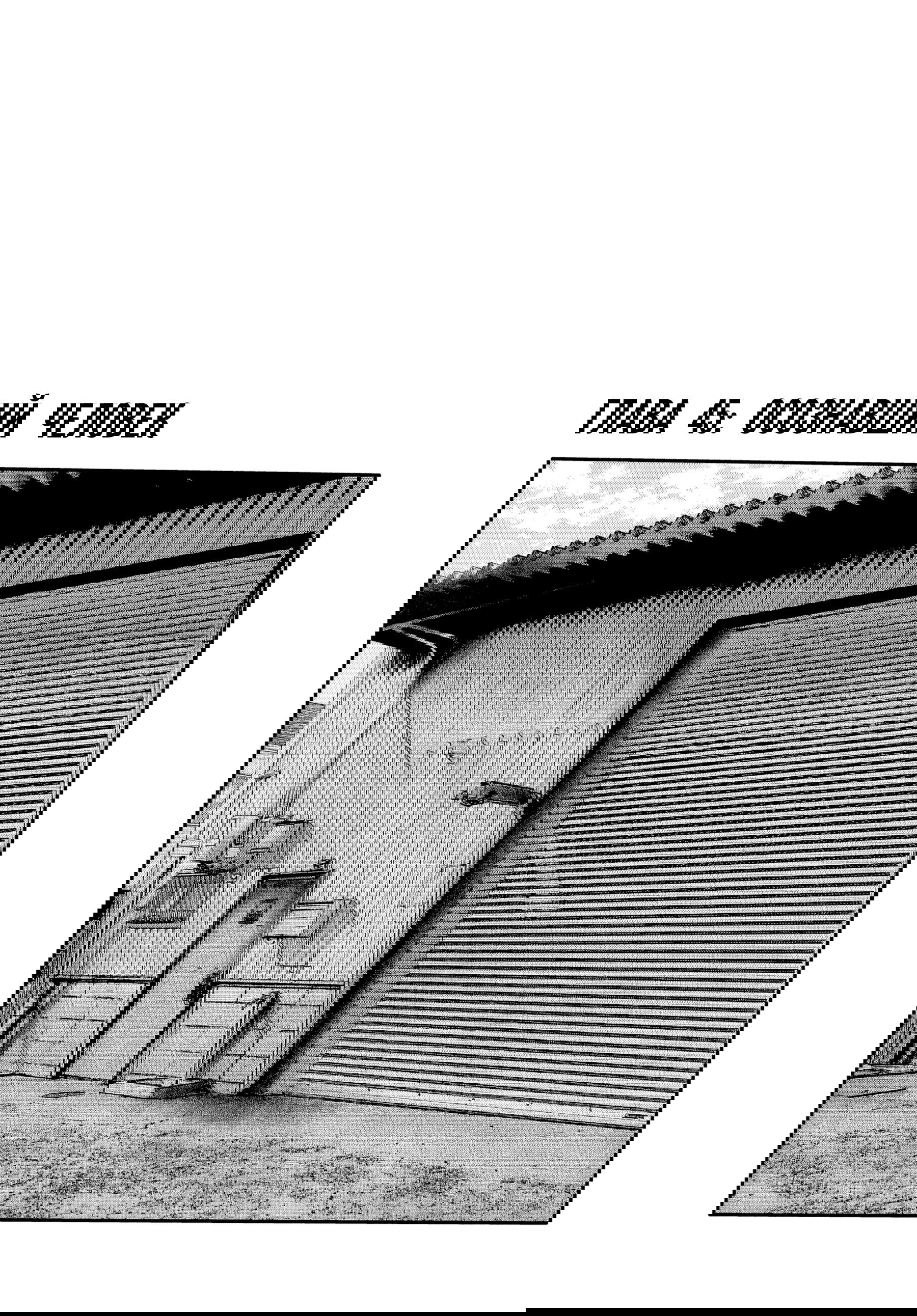 Манга Басня: Второй контакт - Глава 45 Страница 1