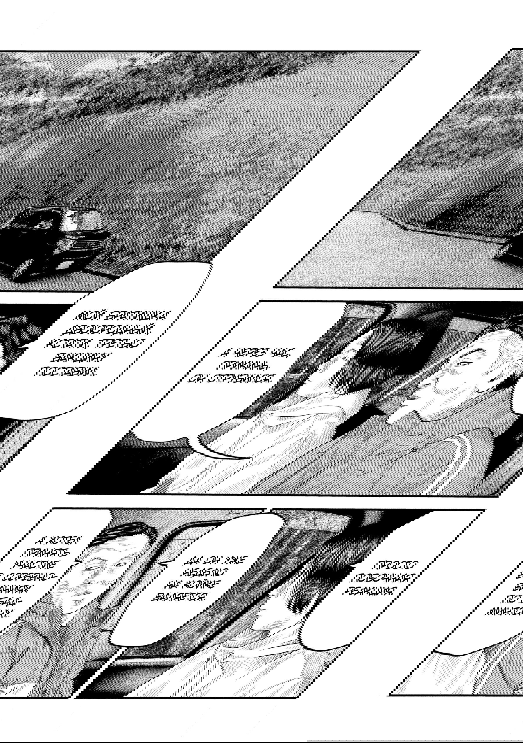 Манга Басня: Второй контакт - Глава 45 Страница 7