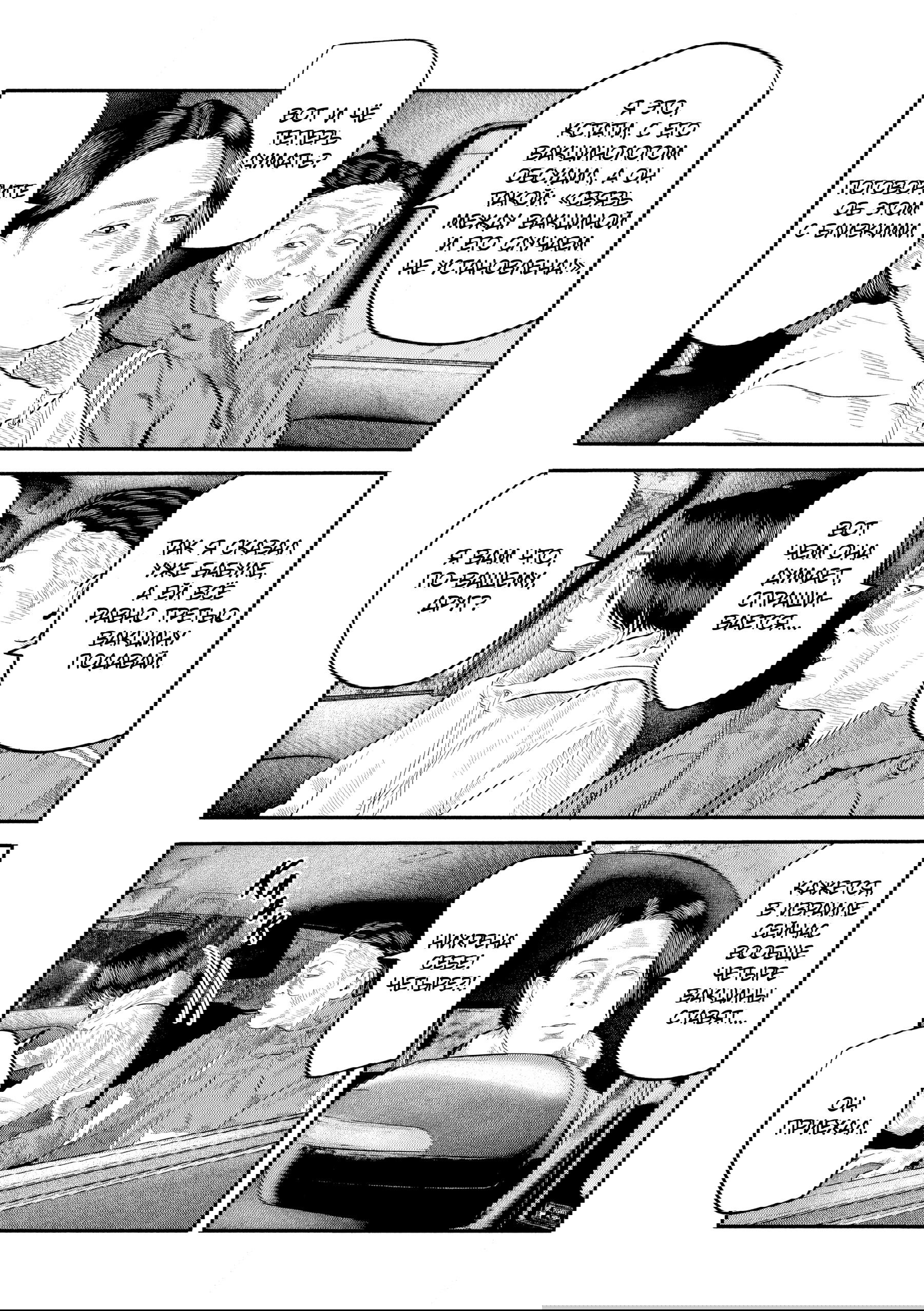 Манга Басня: Второй контакт - Глава 45 Страница 8