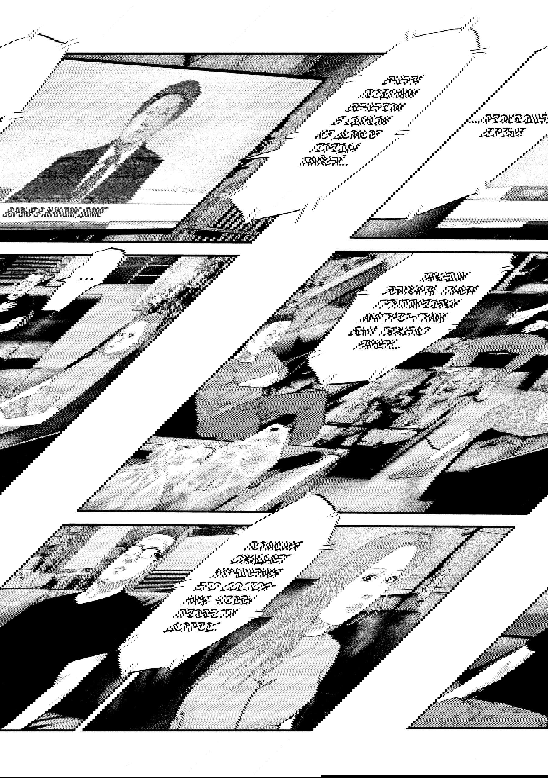 Манга Басня: Второй контакт - Глава 44 Страница 12