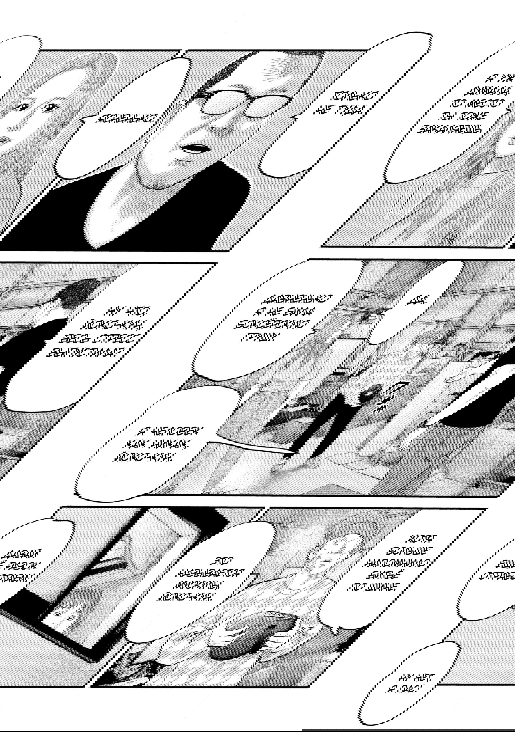 Манга Басня: Второй контакт - Глава 44 Страница 7