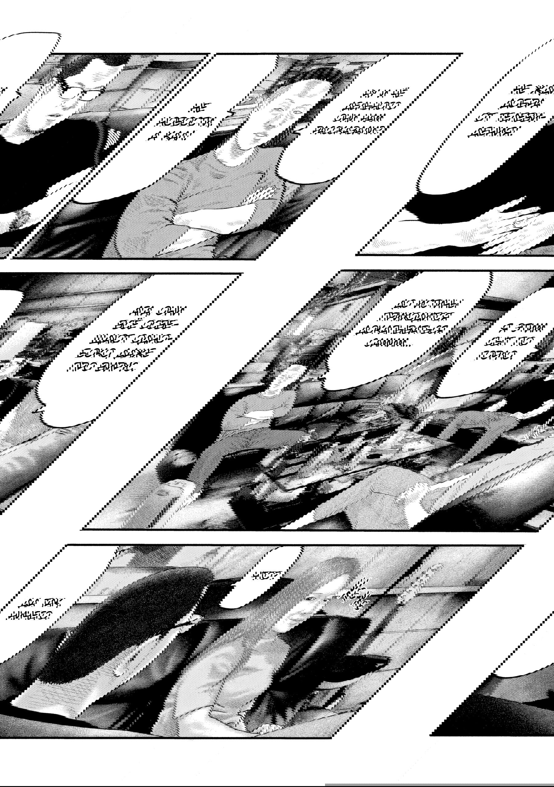 Манга Басня: Второй контакт - Глава 44 Страница 15