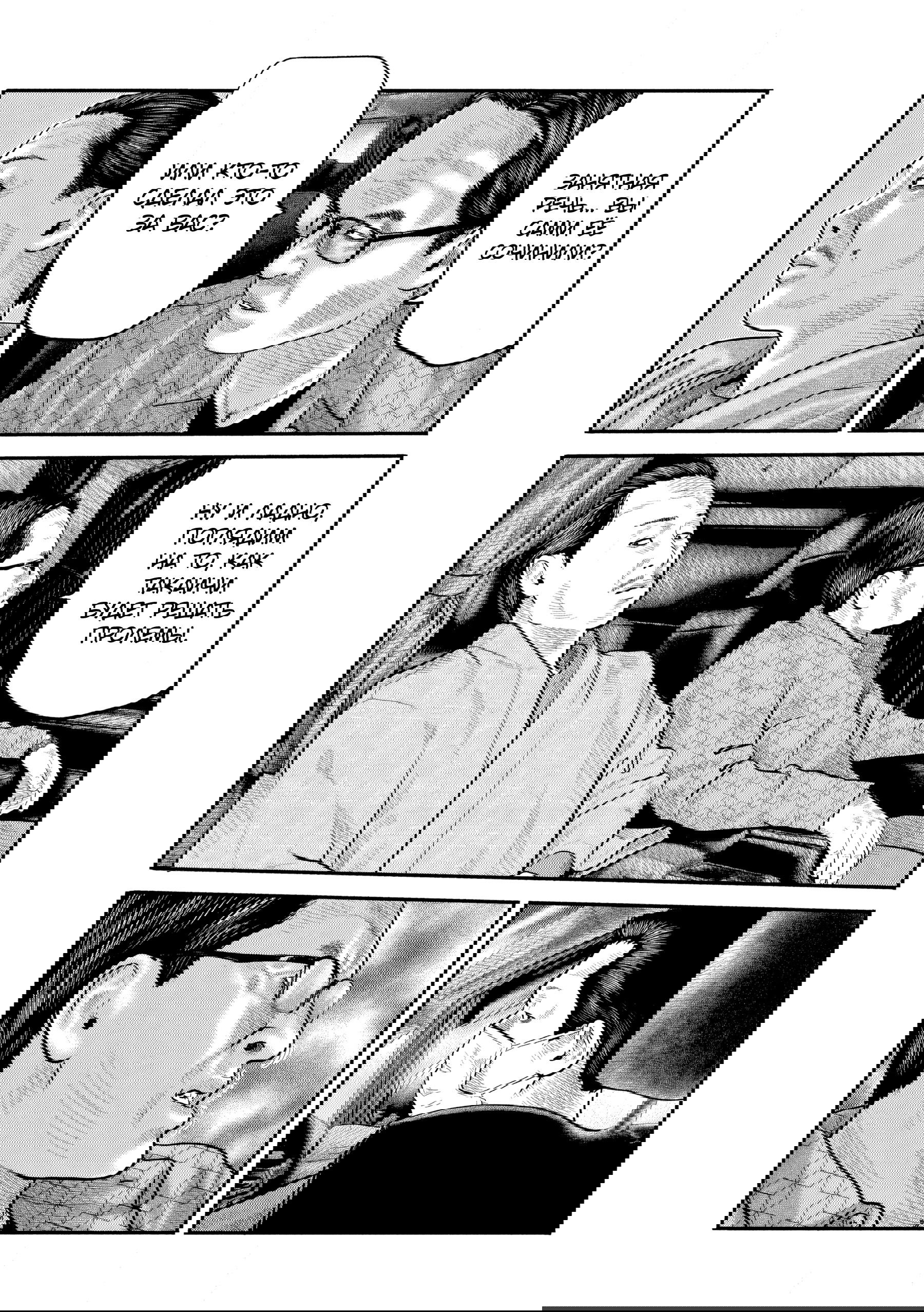 Манга Басня: Второй контакт - Глава 44 Страница 11