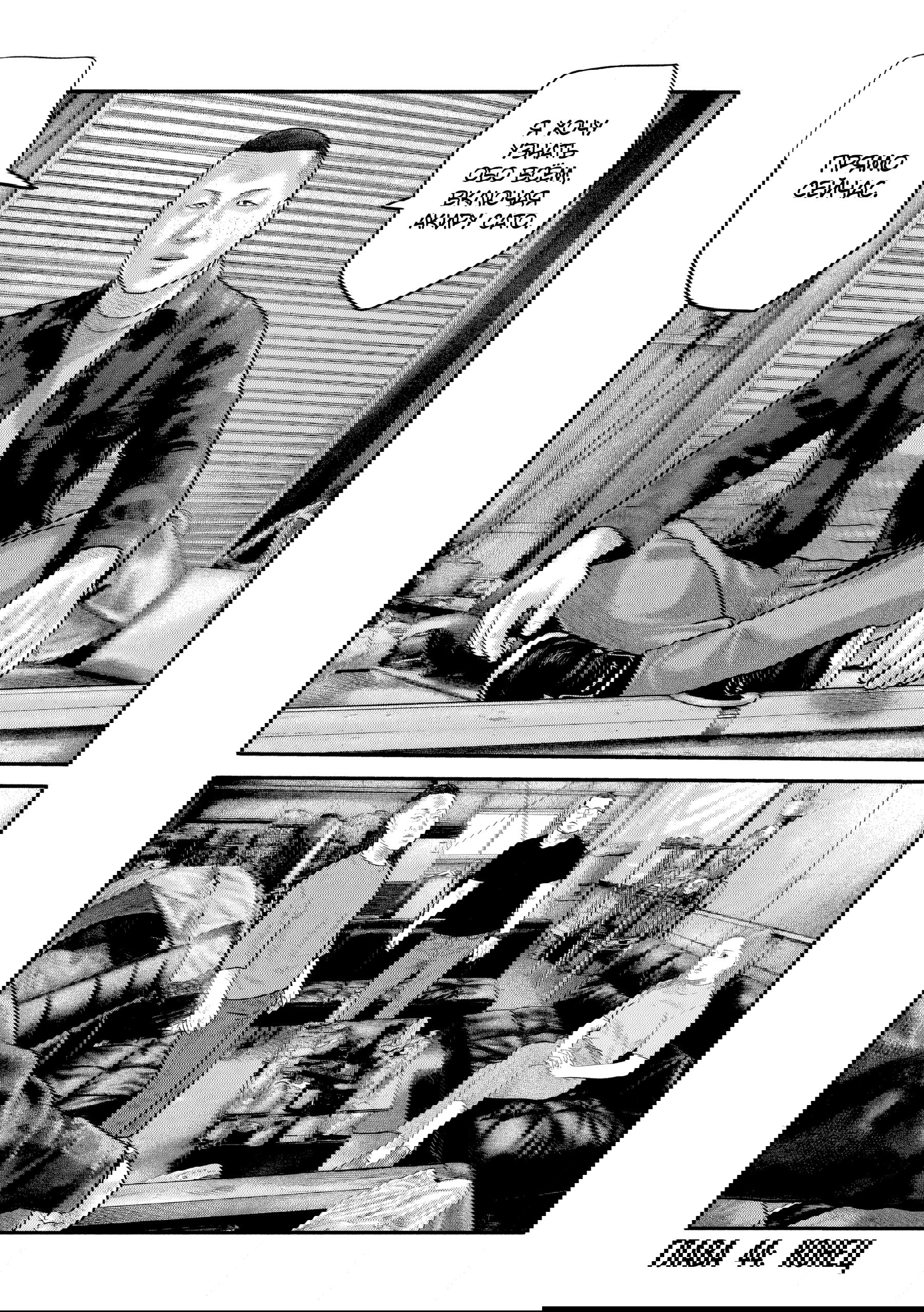 Манга Басня: Второй контакт - Глава 44 Страница 18