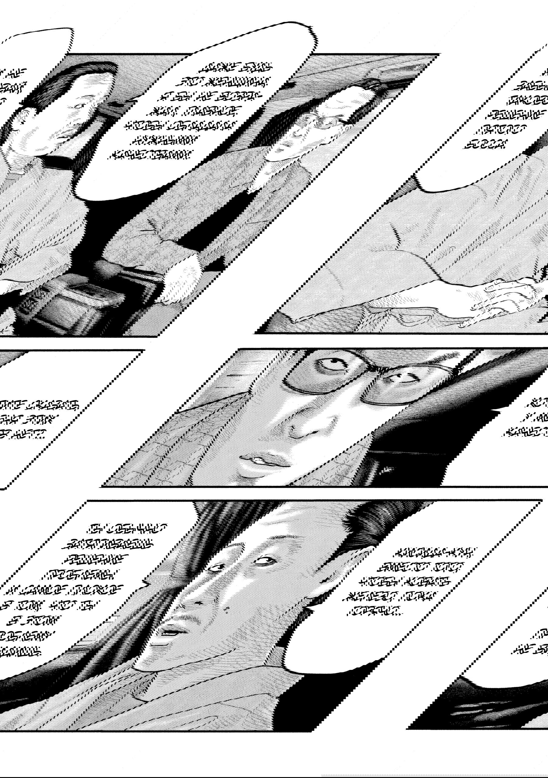 Манга Басня: Второй контакт - Глава 44 Страница 10