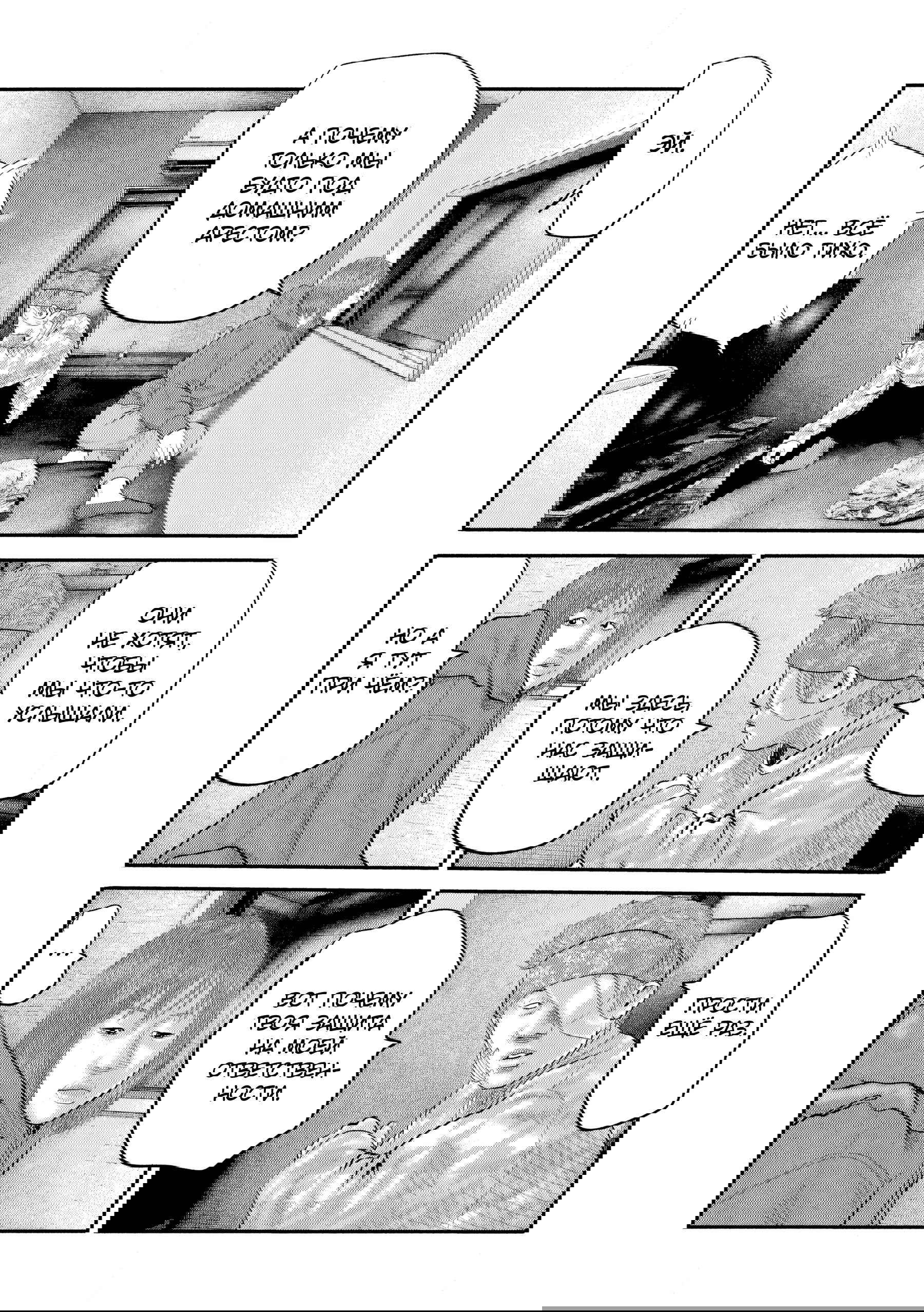 Манга Басня: Второй контакт - Глава 44 Страница 14