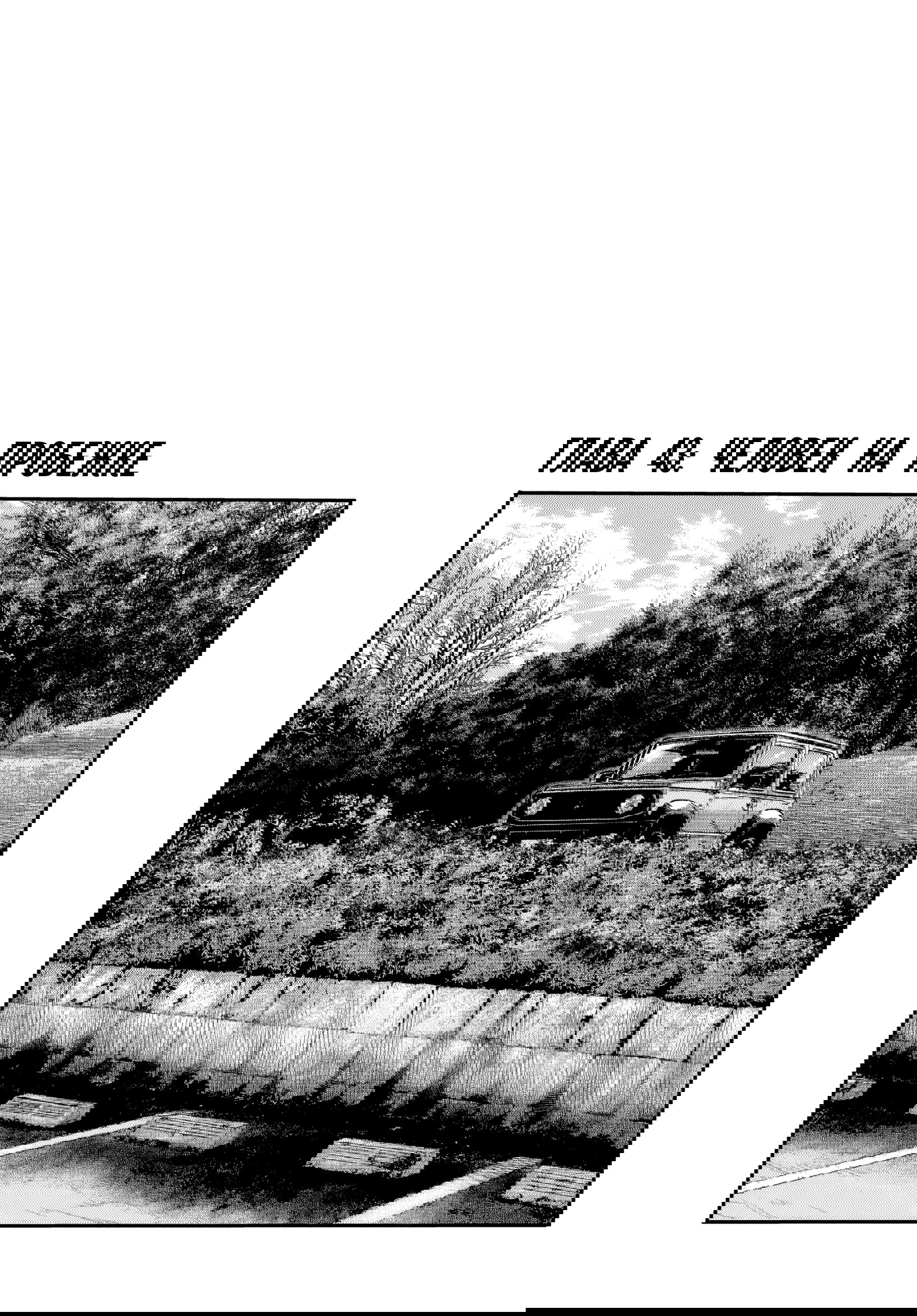 Манга Басня: Второй контакт - Глава 43 Страница 1